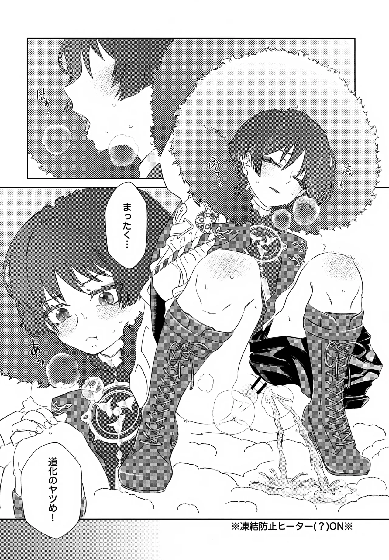 げんしんショタおもらしアンソロジー - page3