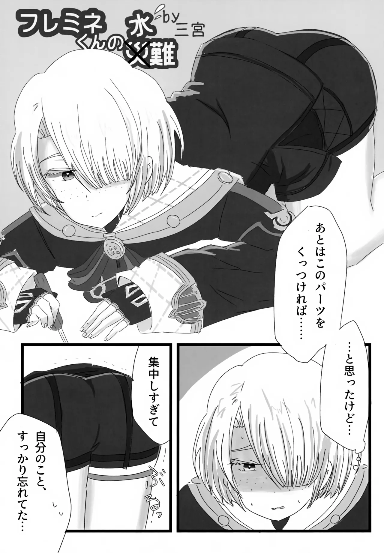 げんしんショタおもらしアンソロジー - page30