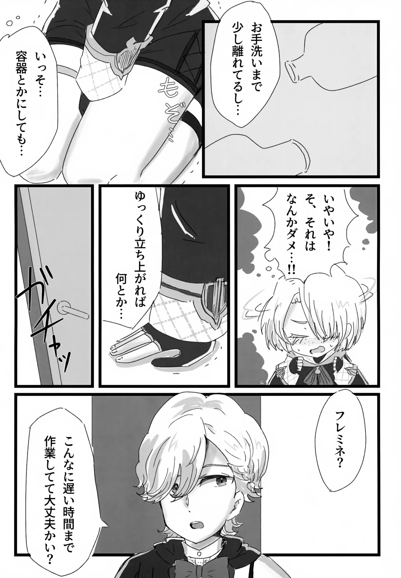 げんしんショタおもらしアンソロジー - page31