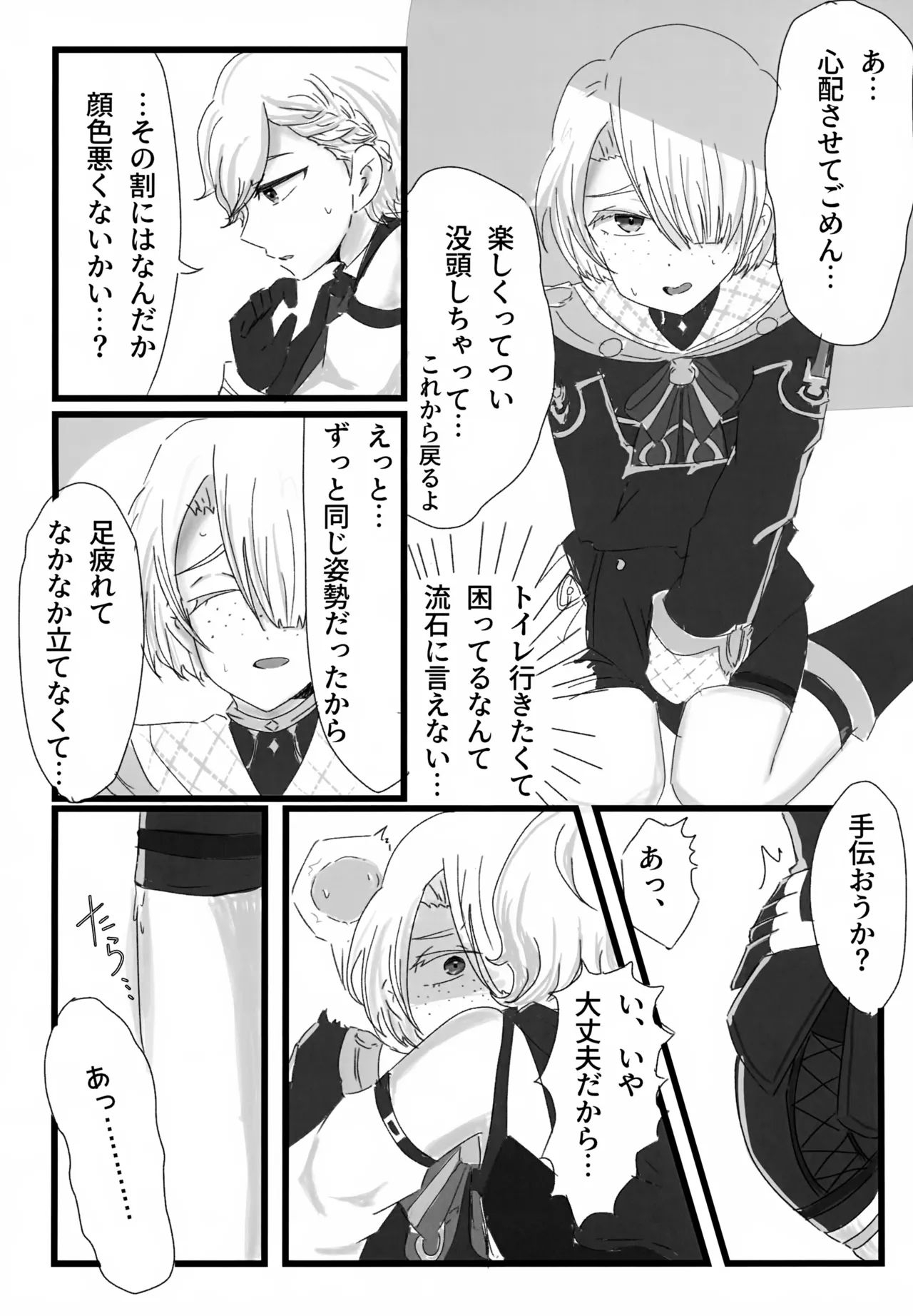 げんしんショタおもらしアンソロジー - page32