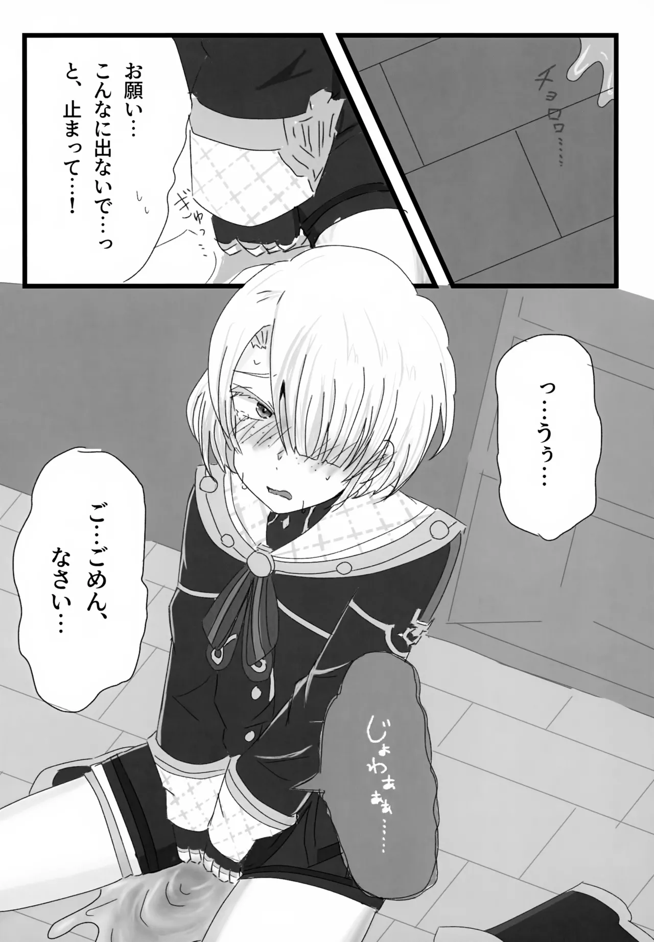 げんしんショタおもらしアンソロジー - page33