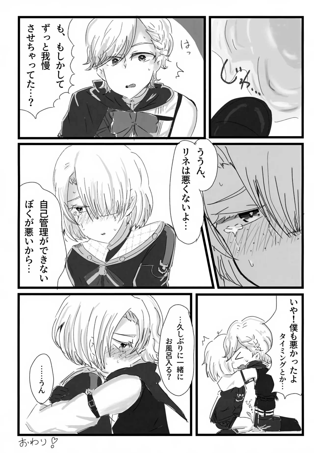 げんしんショタおもらしアンソロジー - page34