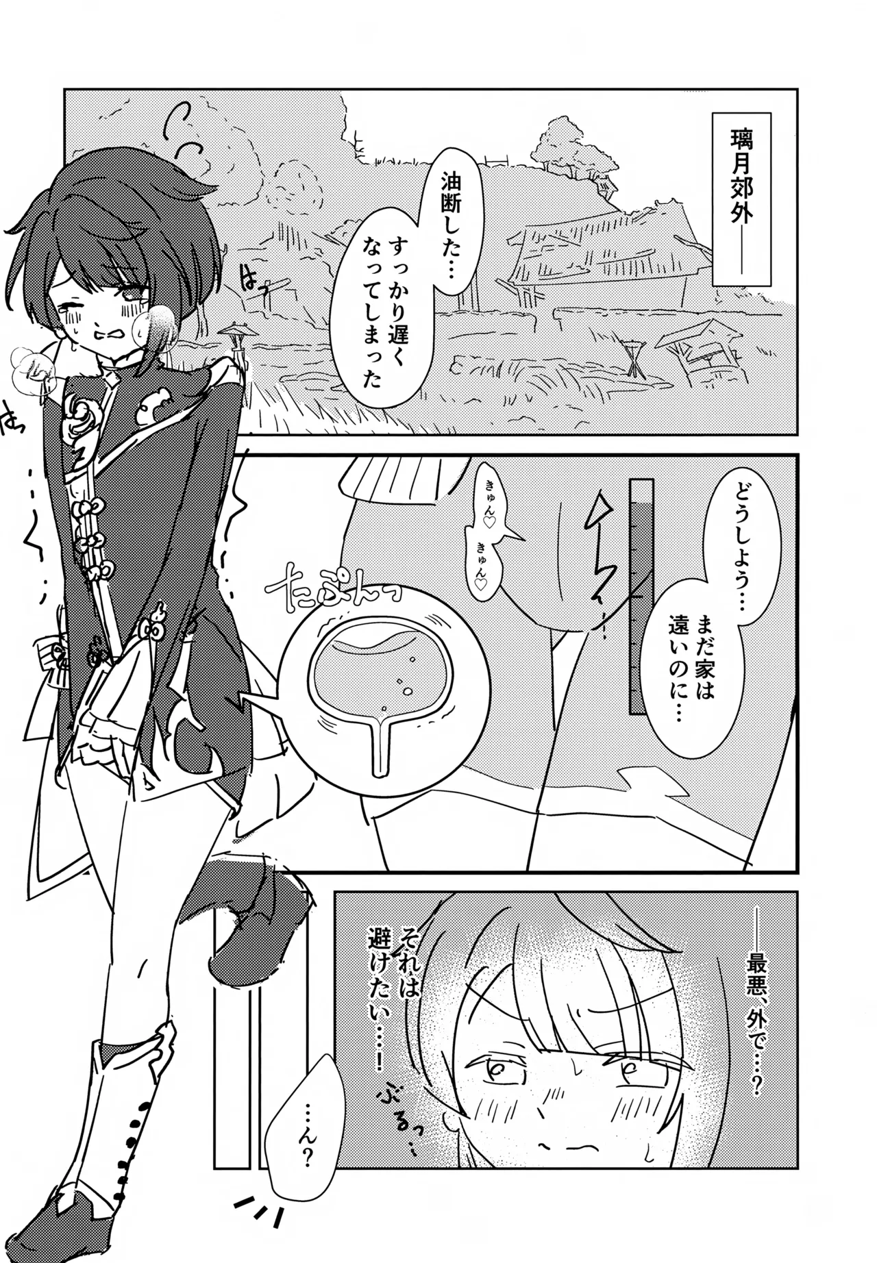 げんしんショタおもらしアンソロジー - page35
