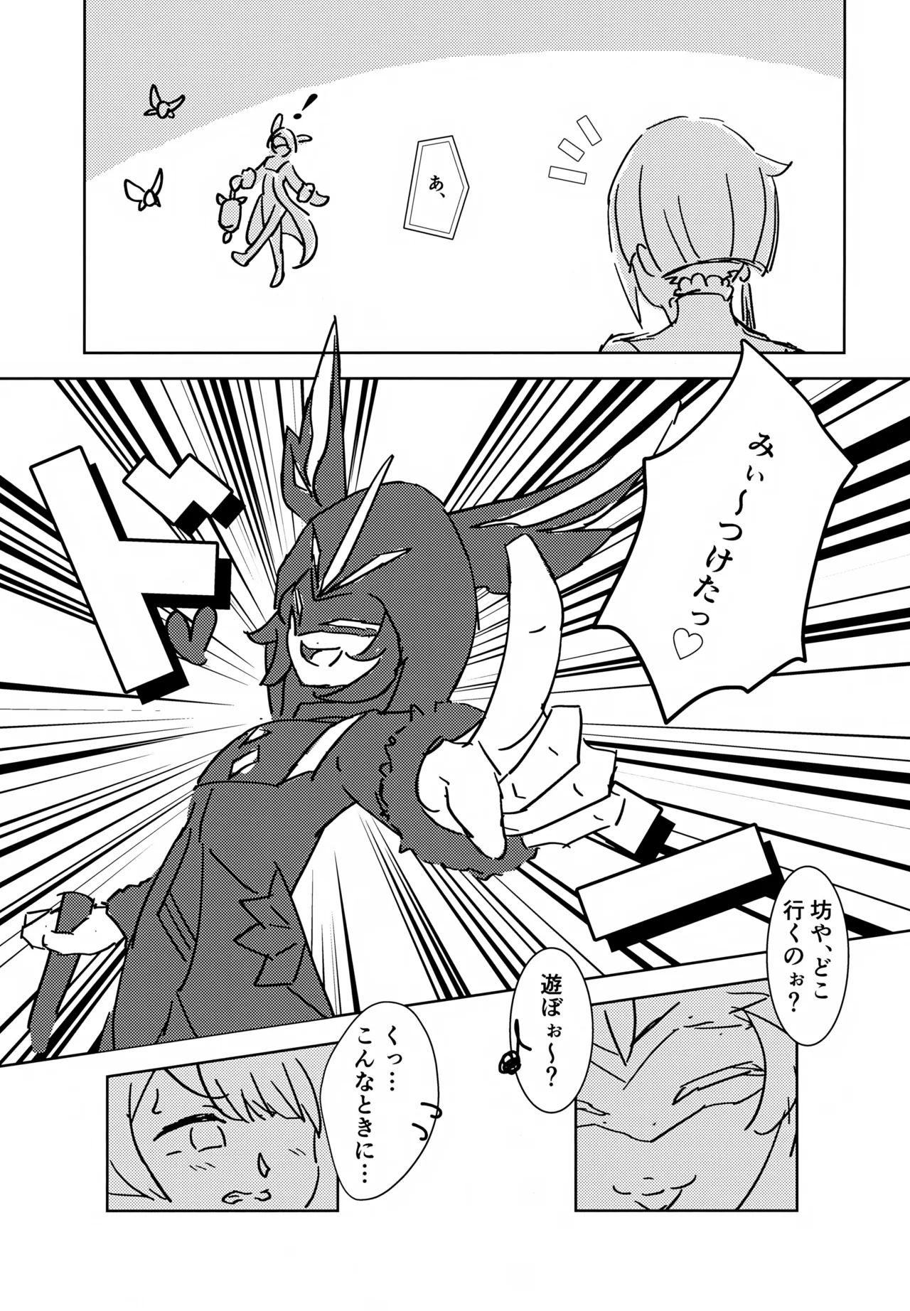 げんしんショタおもらしアンソロジー - page36
