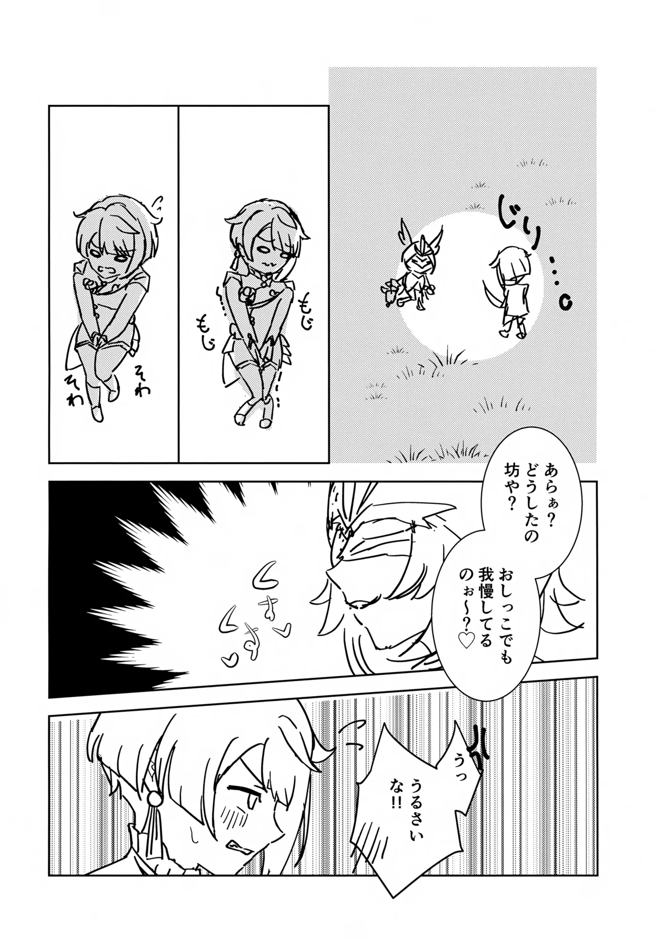 げんしんショタおもらしアンソロジー - page37