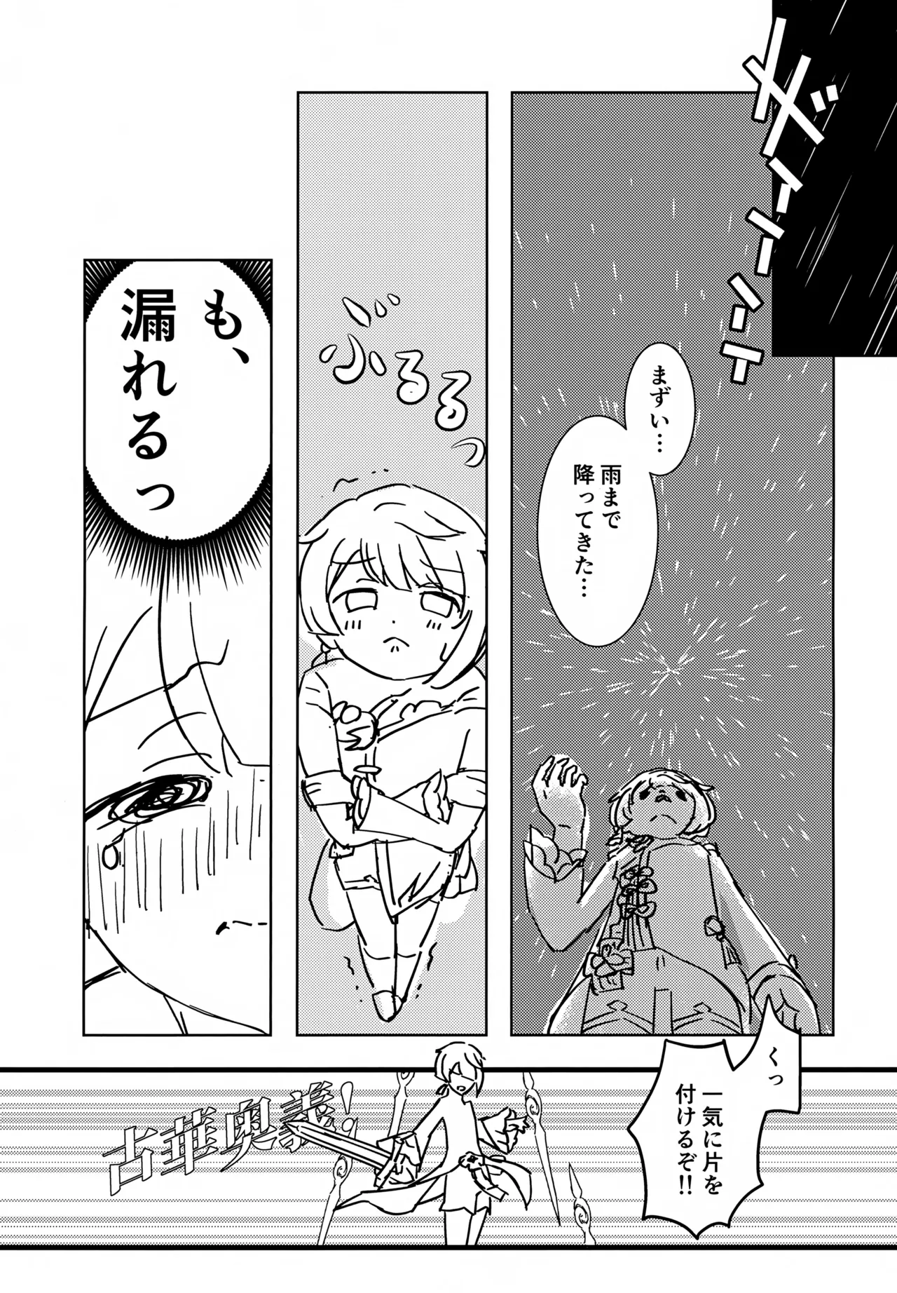 げんしんショタおもらしアンソロジー - page38