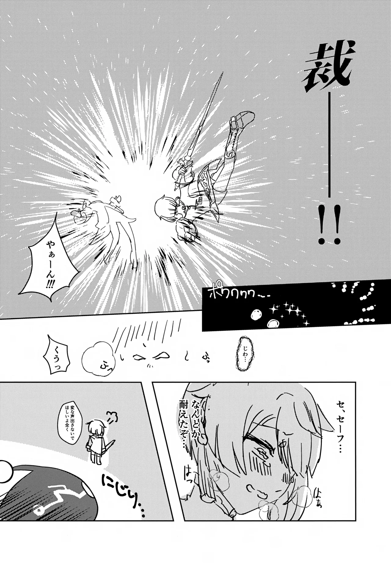 げんしんショタおもらしアンソロジー - page39