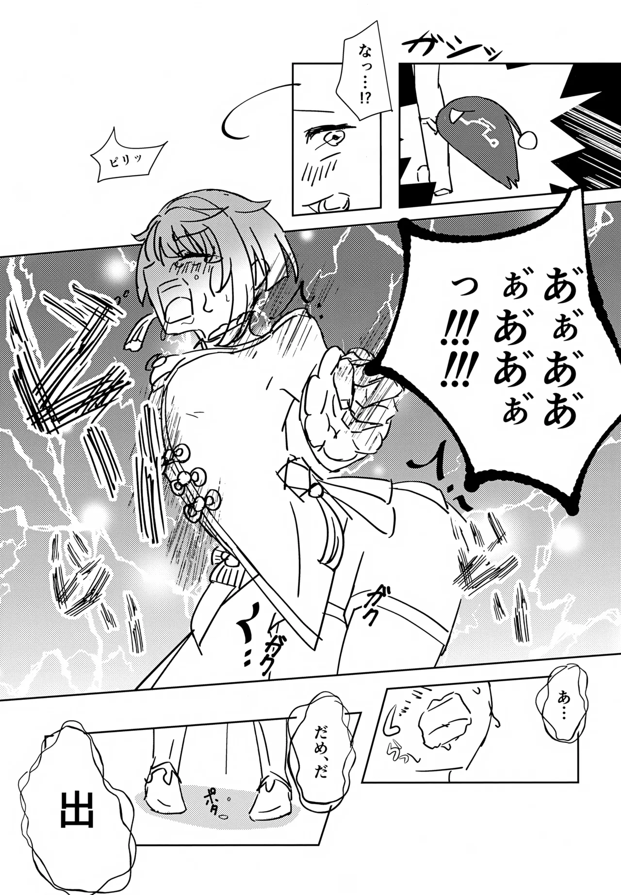 げんしんショタおもらしアンソロジー - page40