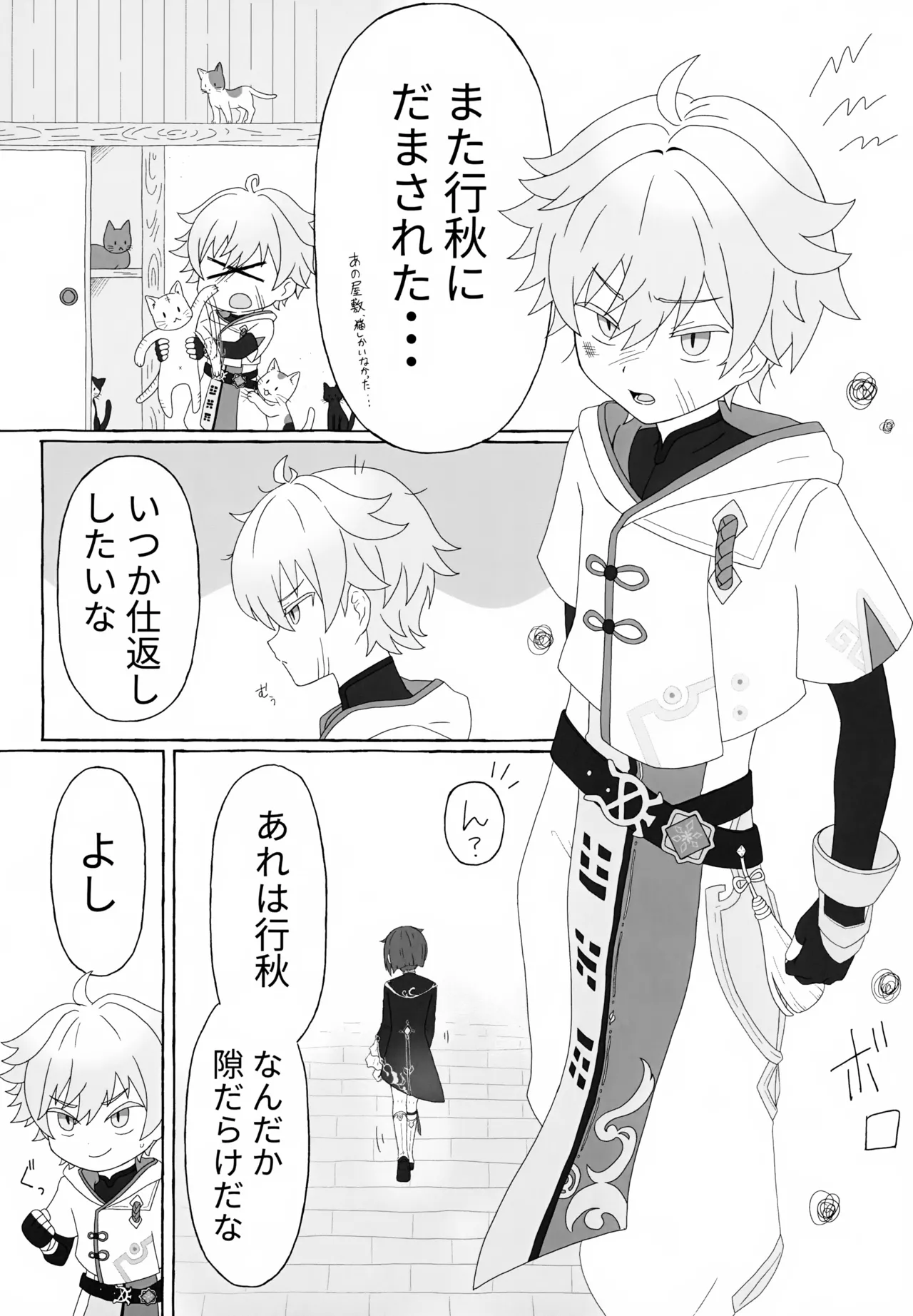 げんしんショタおもらしアンソロジー - page43