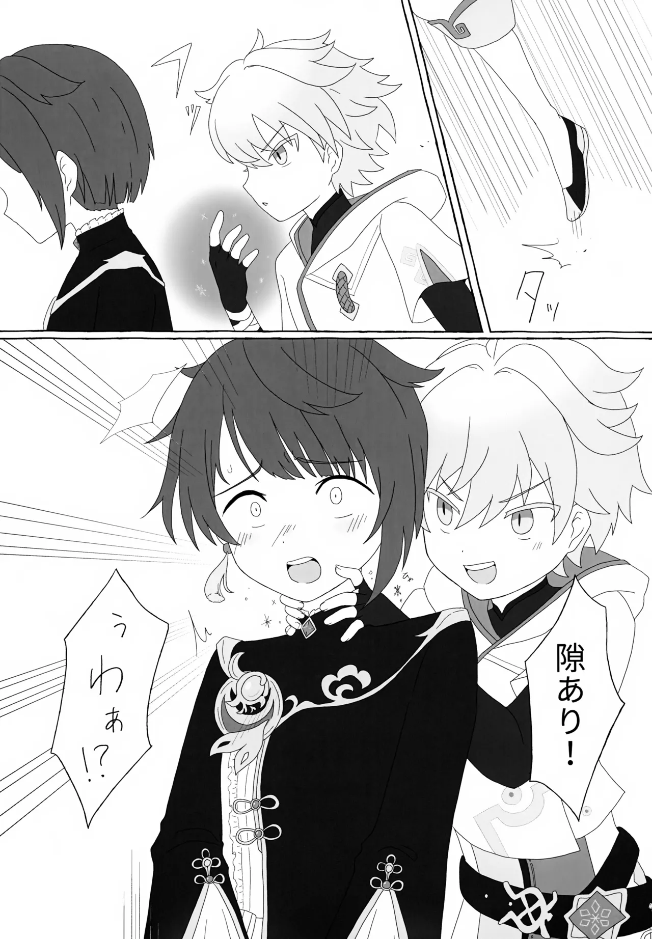 げんしんショタおもらしアンソロジー - page44