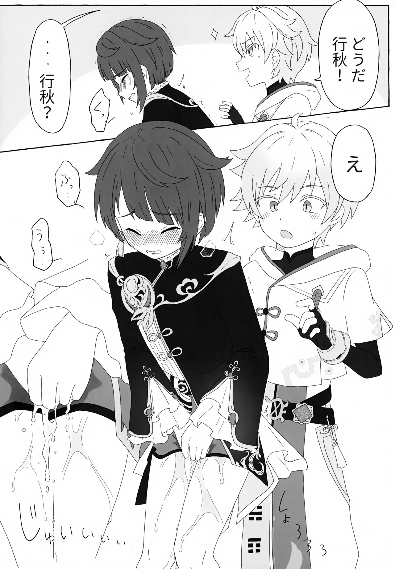 げんしんショタおもらしアンソロジー - page45