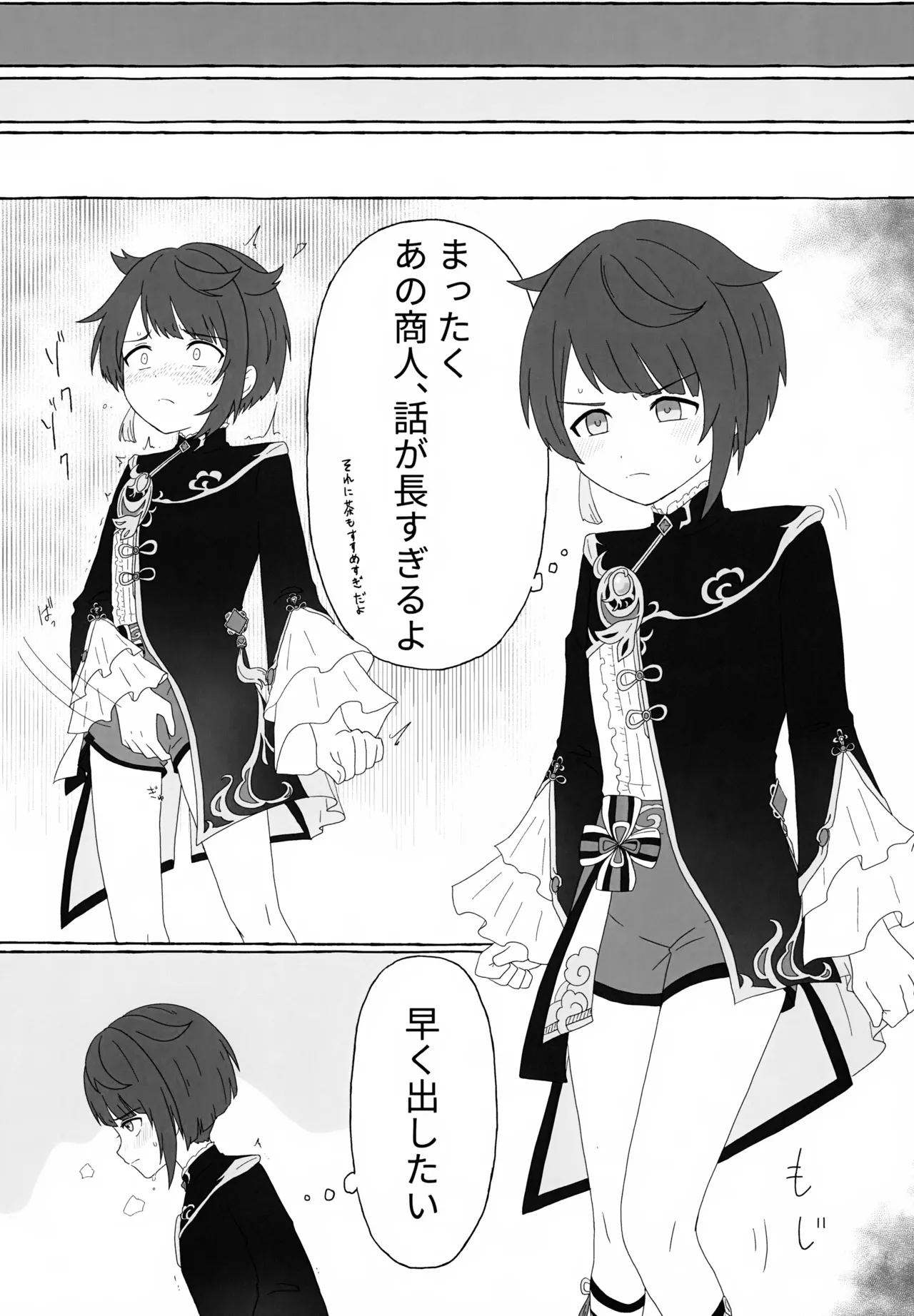 げんしんショタおもらしアンソロジー - page47