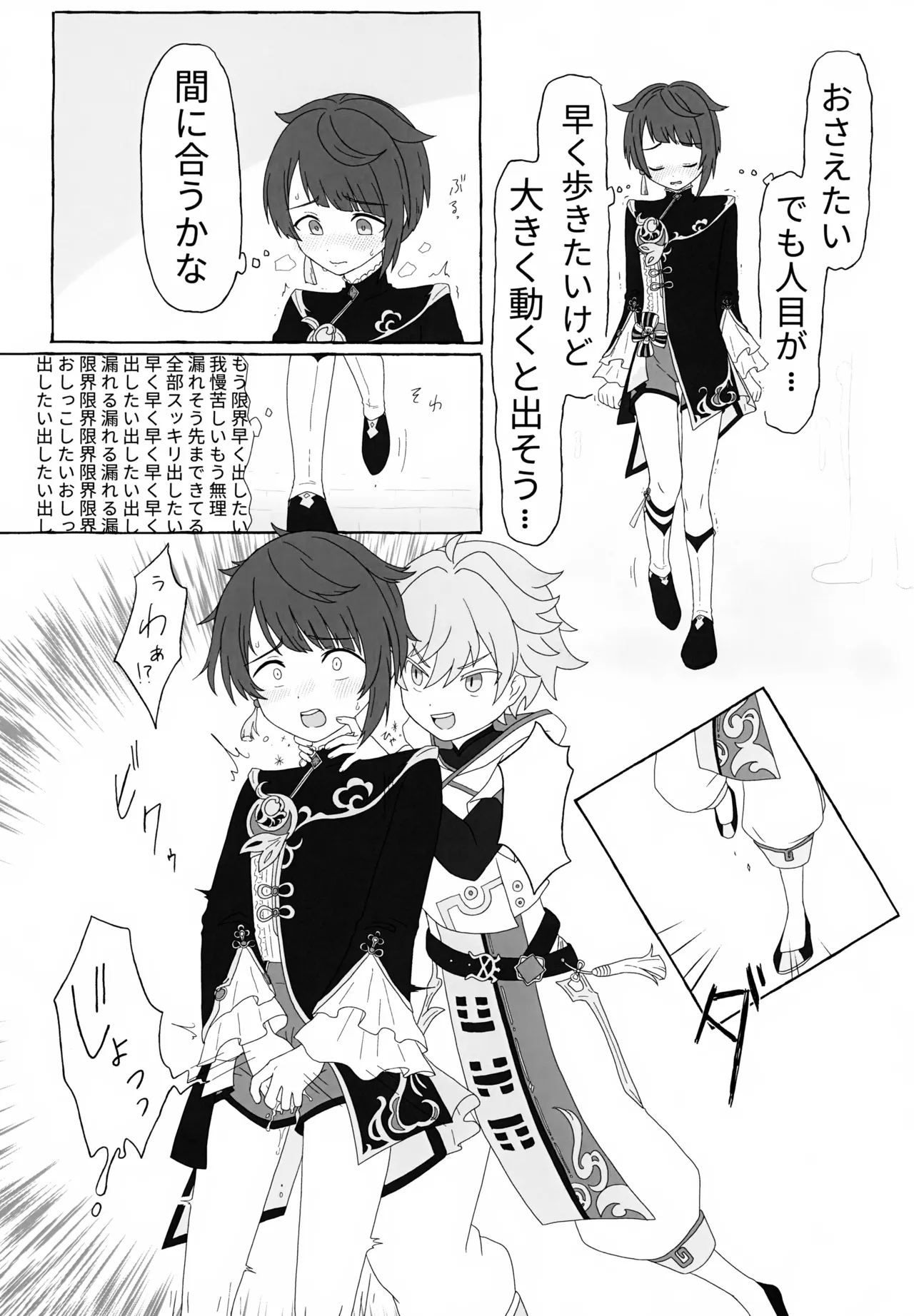 げんしんショタおもらしアンソロジー - page48