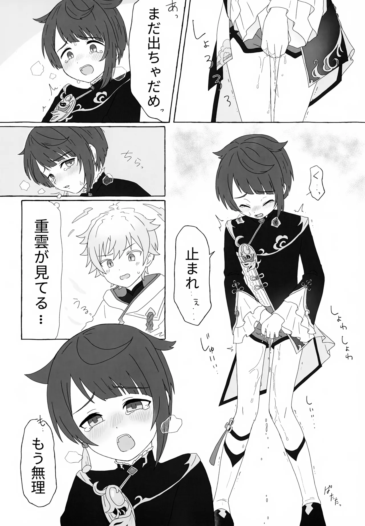 げんしんショタおもらしアンソロジー - page49