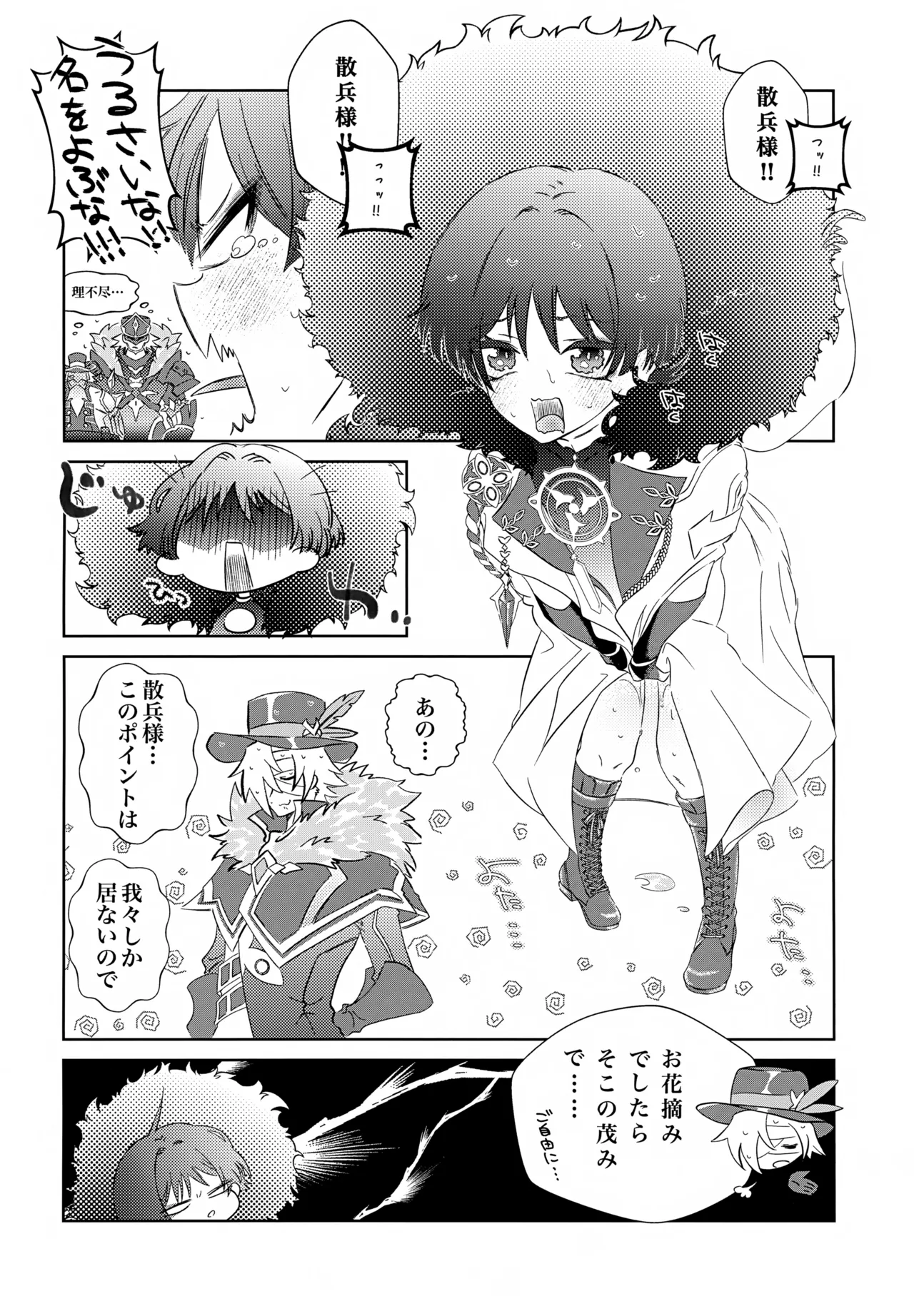 げんしんショタおもらしアンソロジー - page5