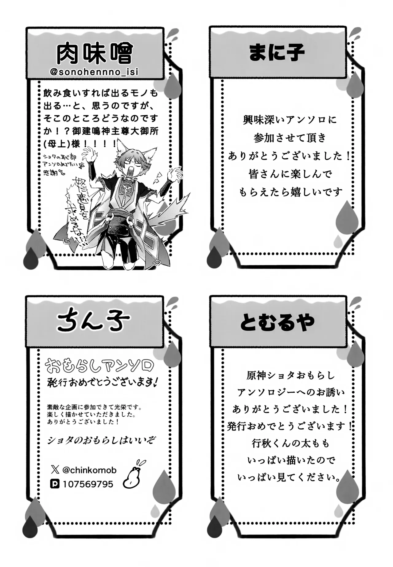 げんしんショタおもらしアンソロジー - page51