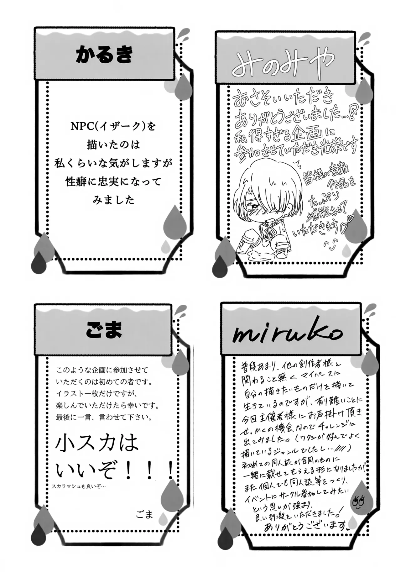 げんしんショタおもらしアンソロジー - page52