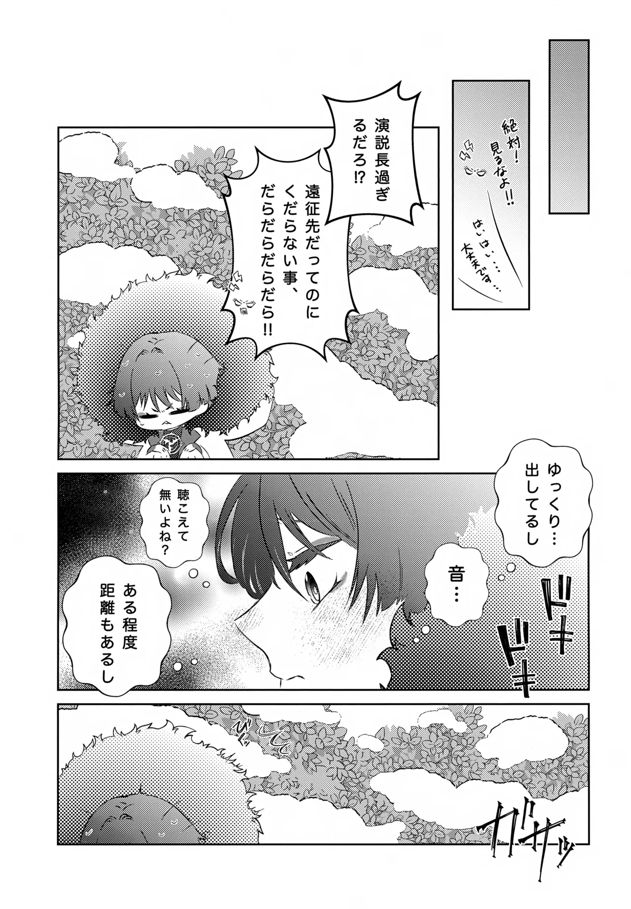 げんしんショタおもらしアンソロジー - page6