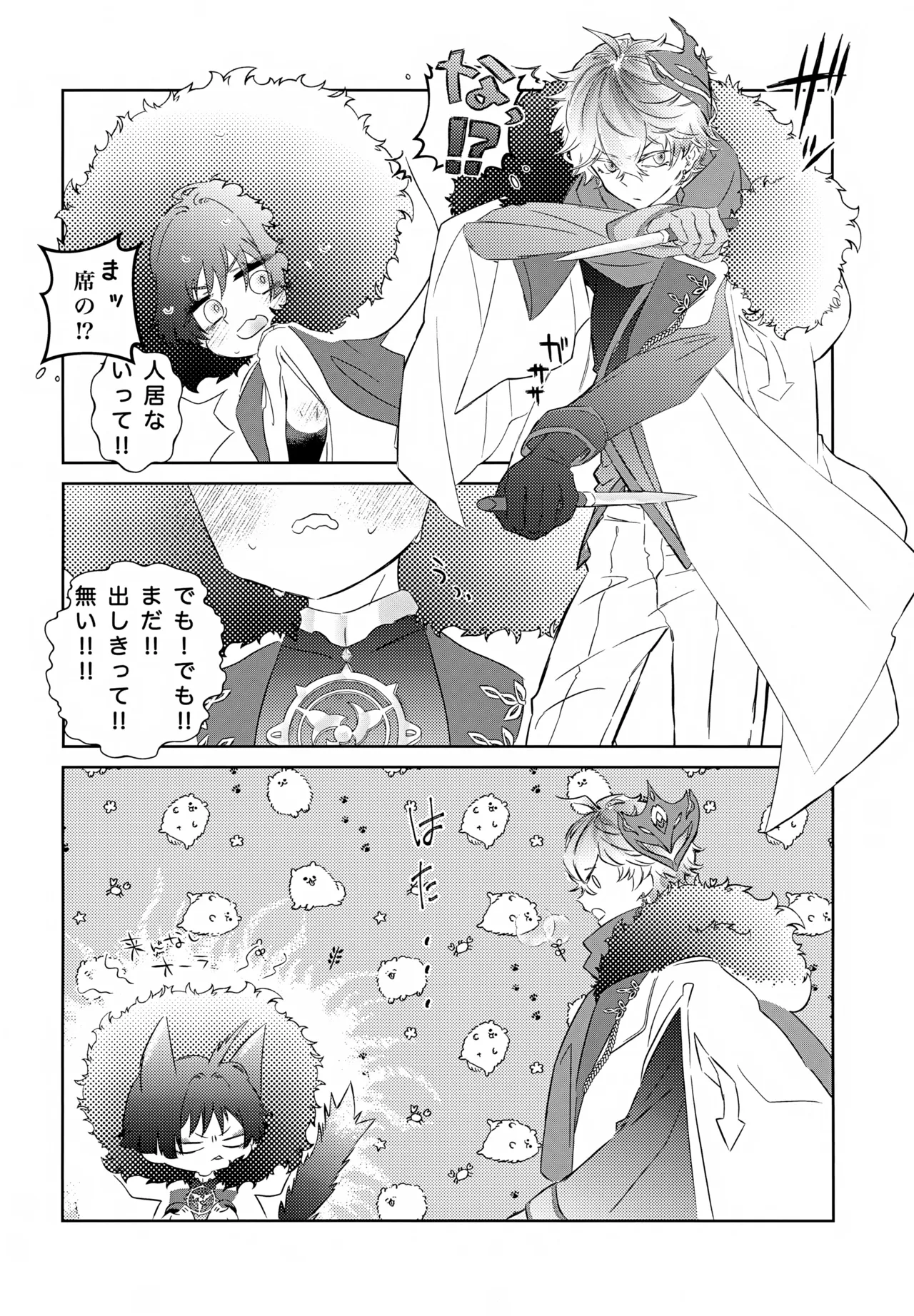 げんしんショタおもらしアンソロジー - page7