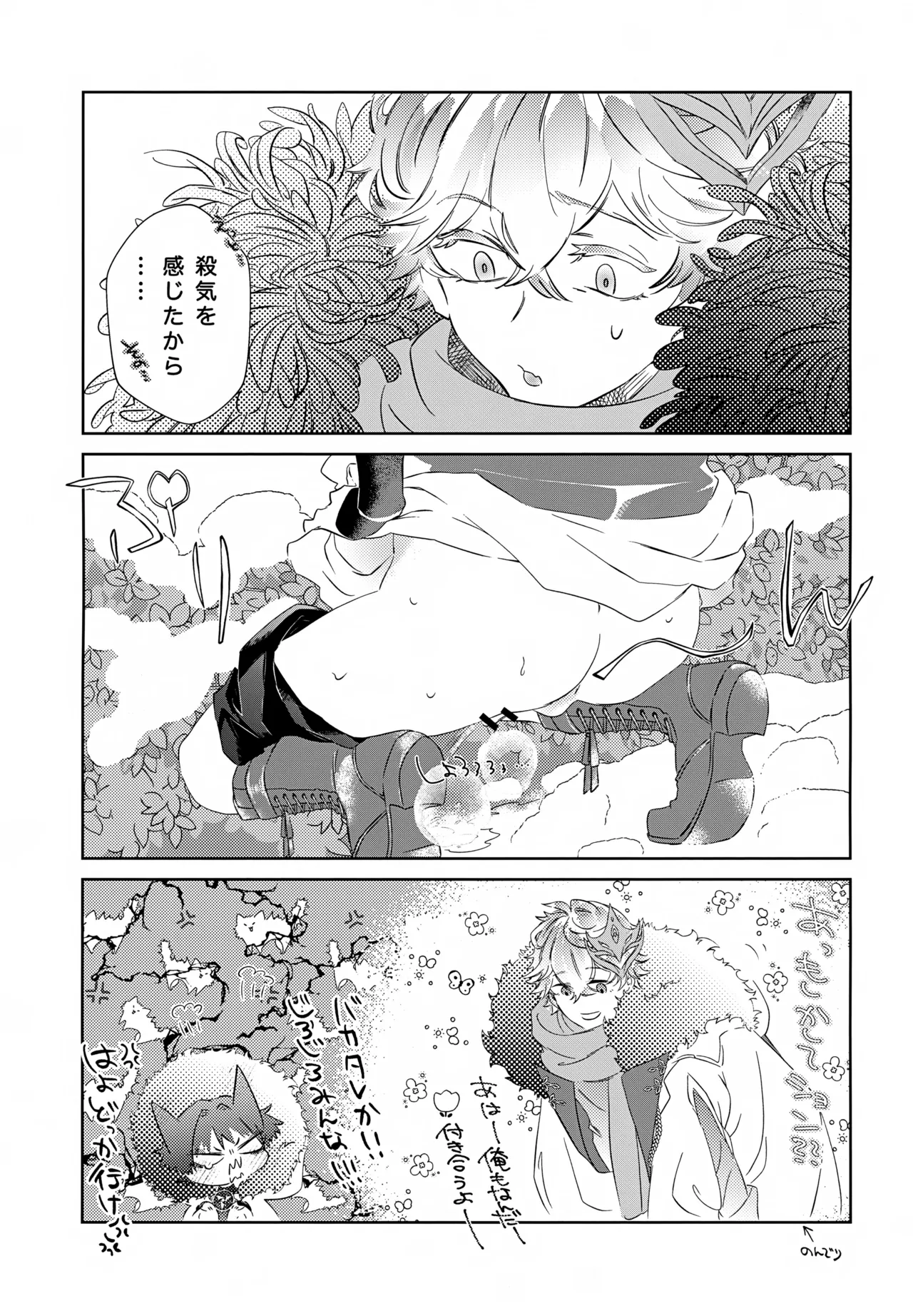 げんしんショタおもらしアンソロジー - page8