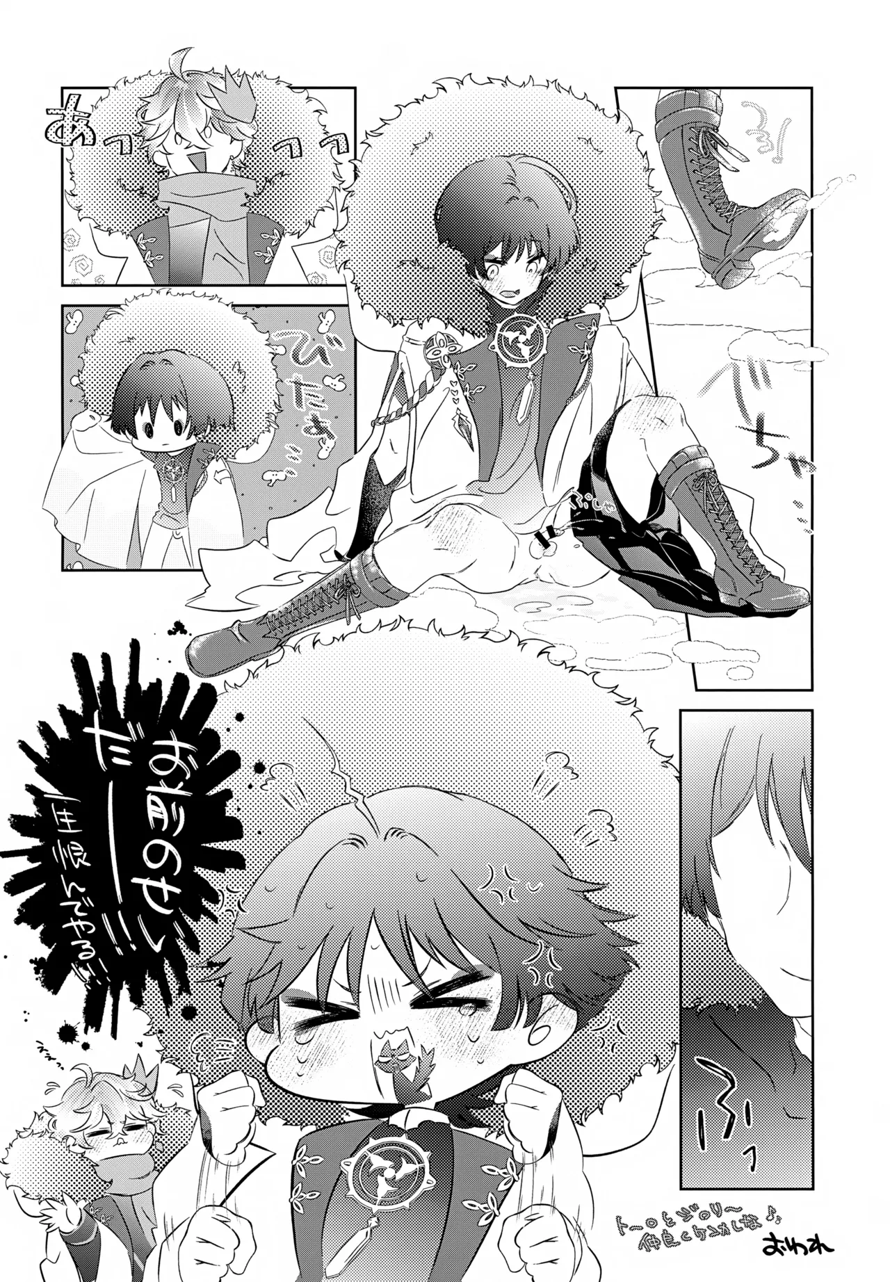 げんしんショタおもらしアンソロジー - page9