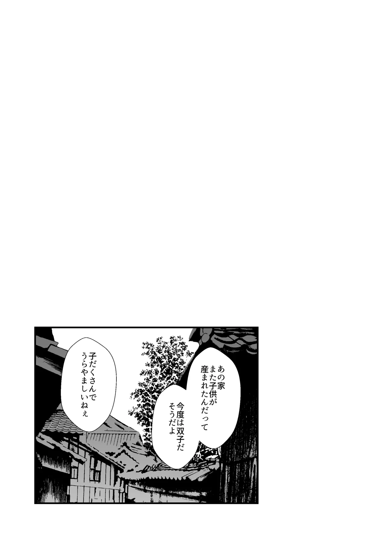 子作りしましょう！ごしゅじんさま！ - page10