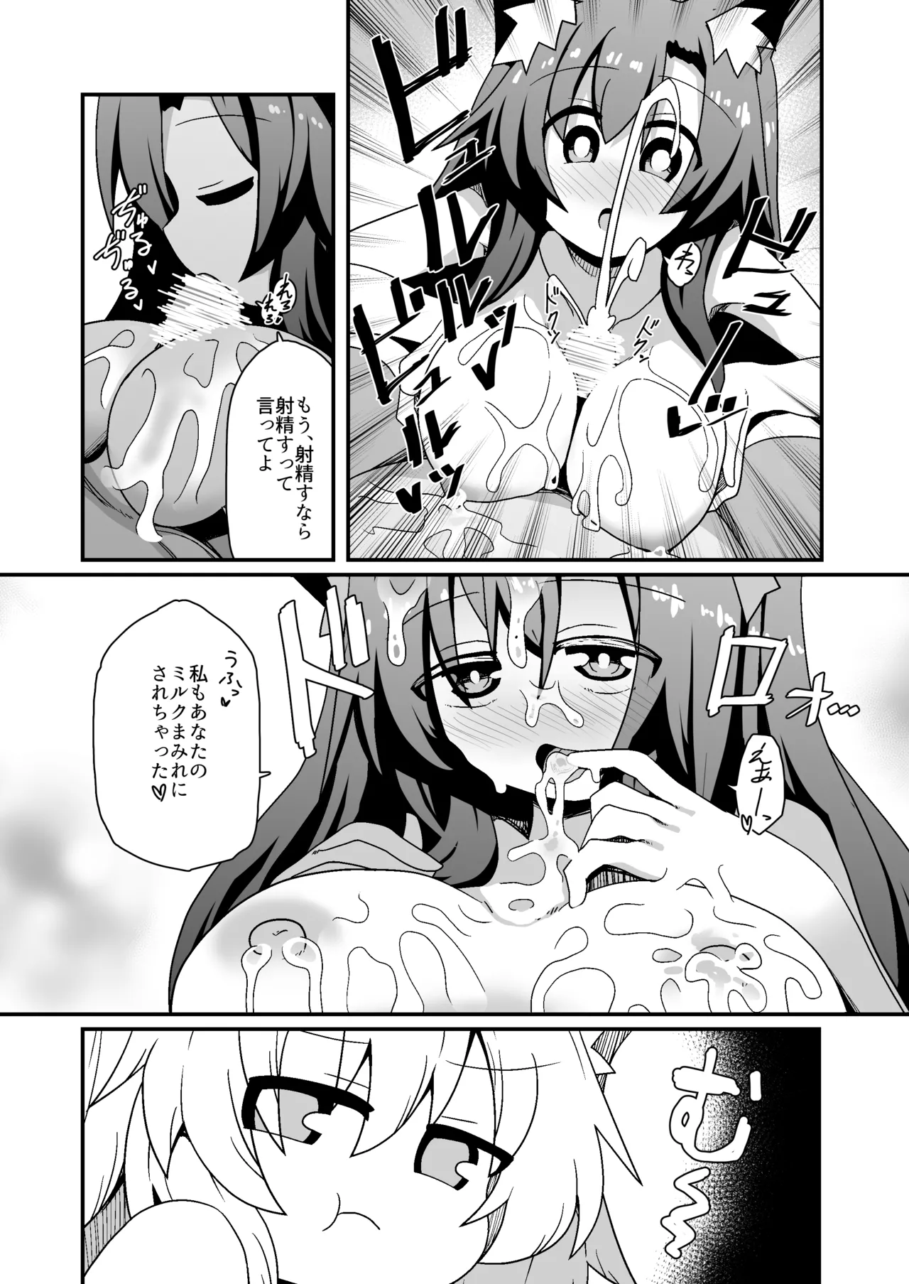 子作りしましょう！ごしゅじんさま！ - page12
