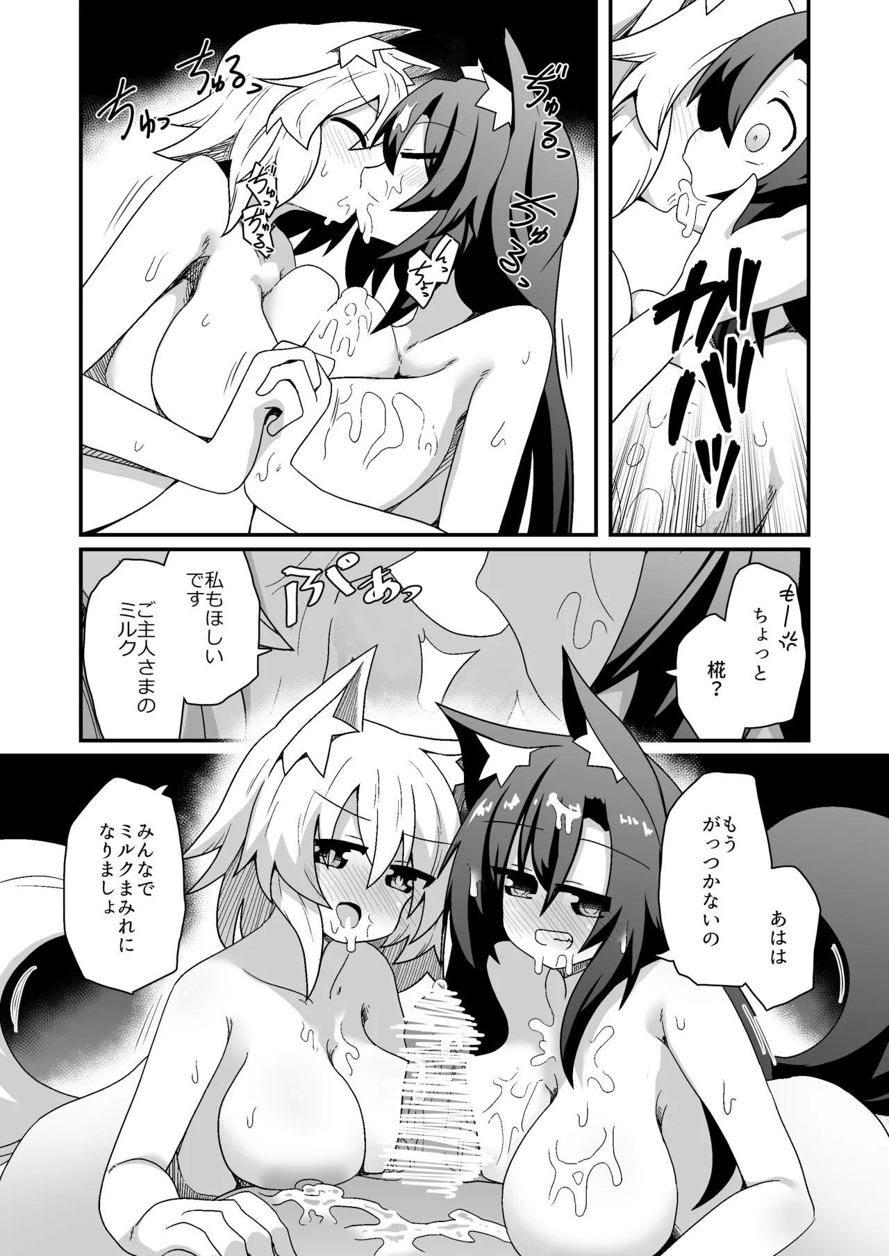 子作りしましょう！ごしゅじんさま！ - page13