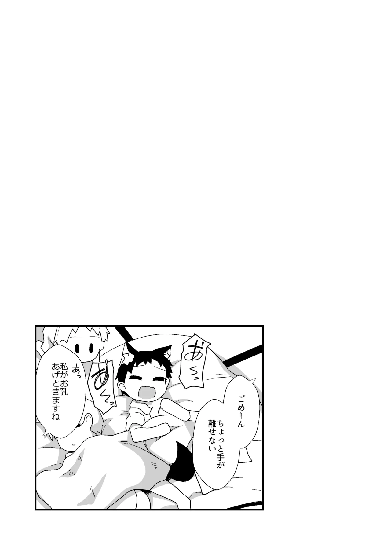 子作りしましょう！ごしゅじんさま！ - page14
