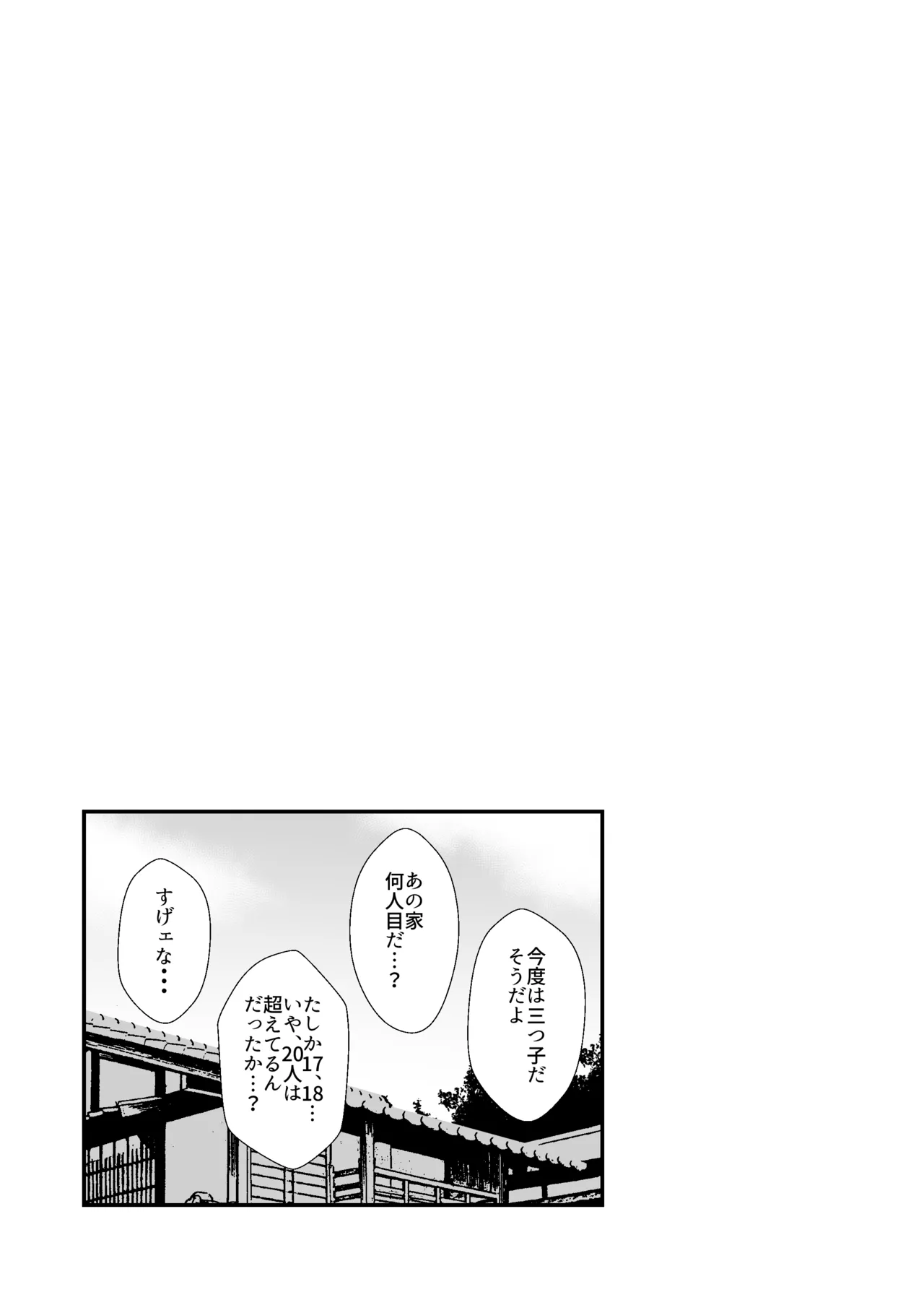 子作りしましょう！ごしゅじんさま！ - page18