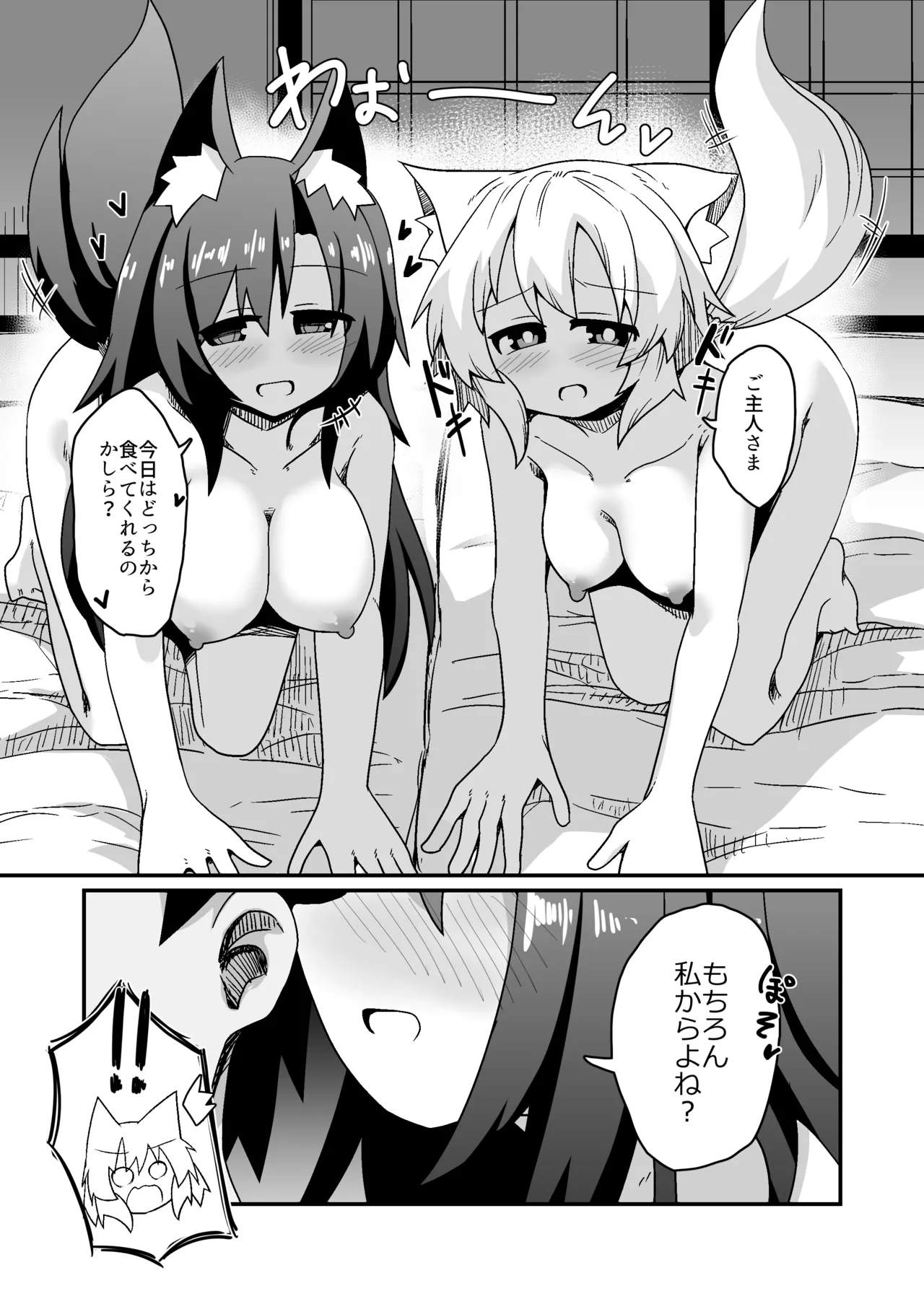 子作りしましょう！ごしゅじんさま！ - page2