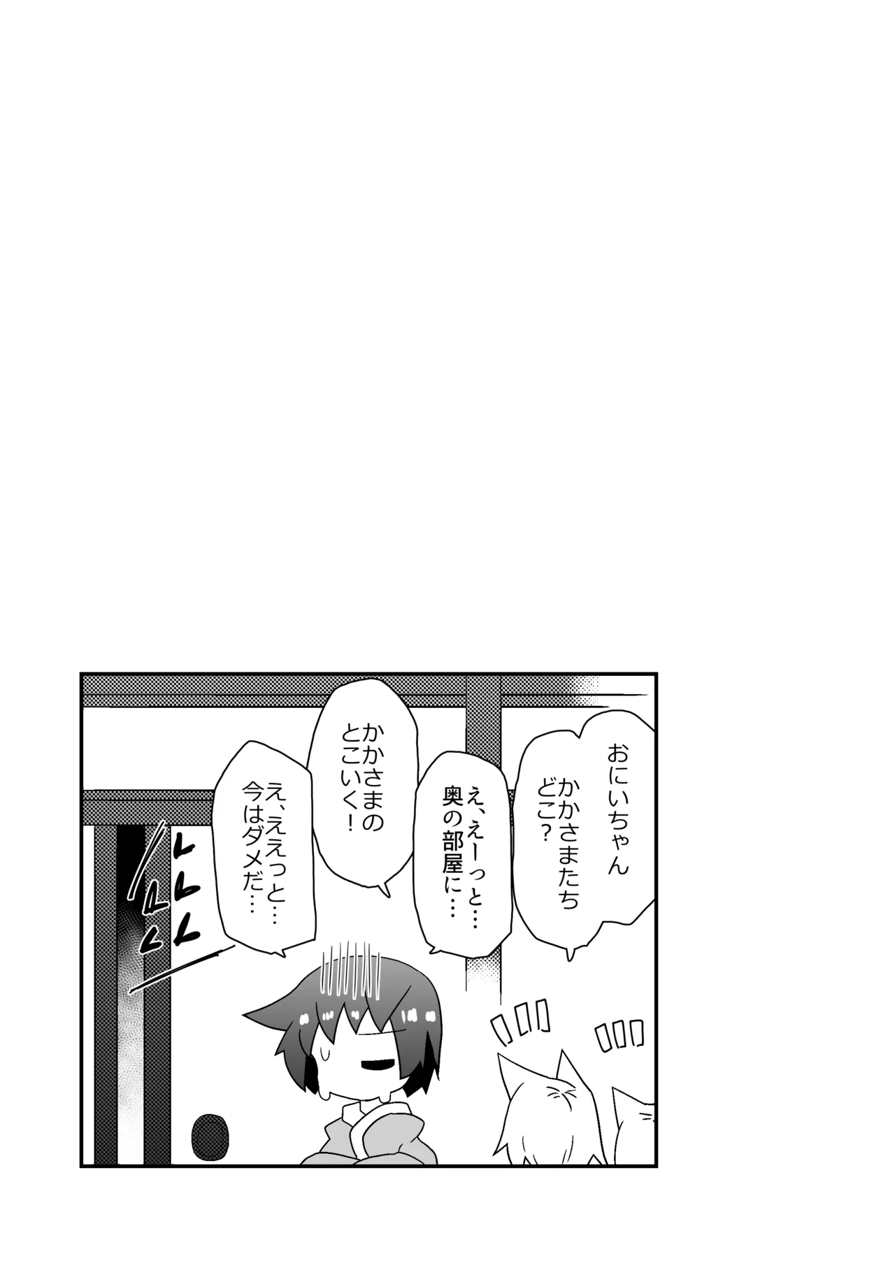 子作りしましょう！ごしゅじんさま！ - page22