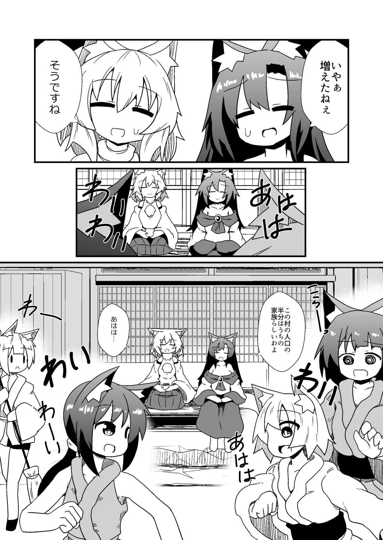 子作りしましょう！ごしゅじんさま！ - page23