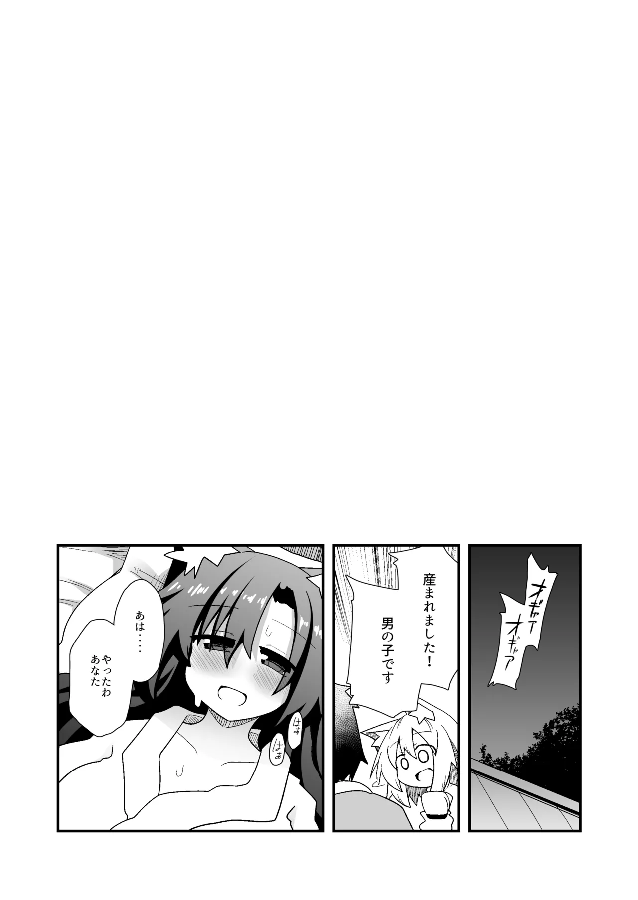 子作りしましょう！ごしゅじんさま！ - page6