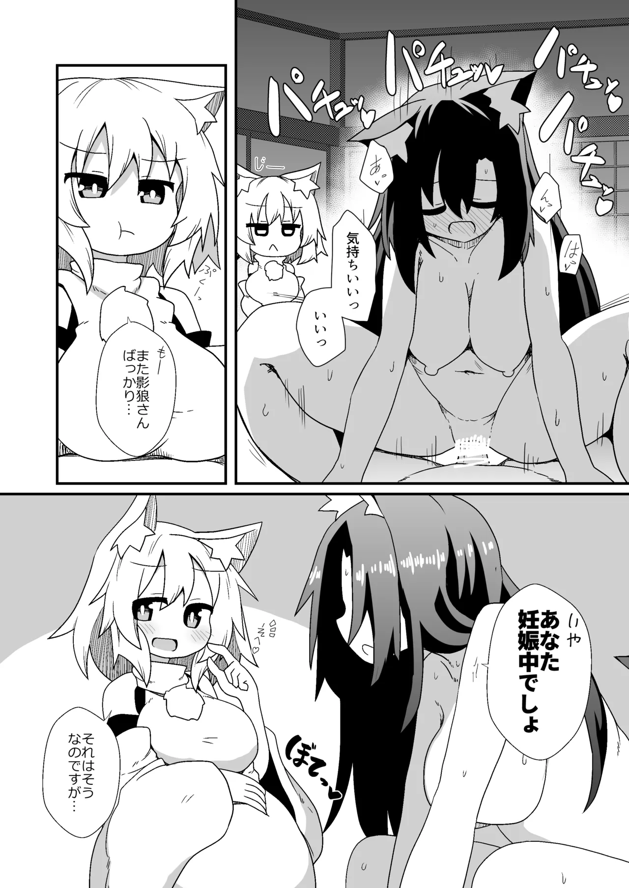 子作りしましょう！ごしゅじんさま！ - page7