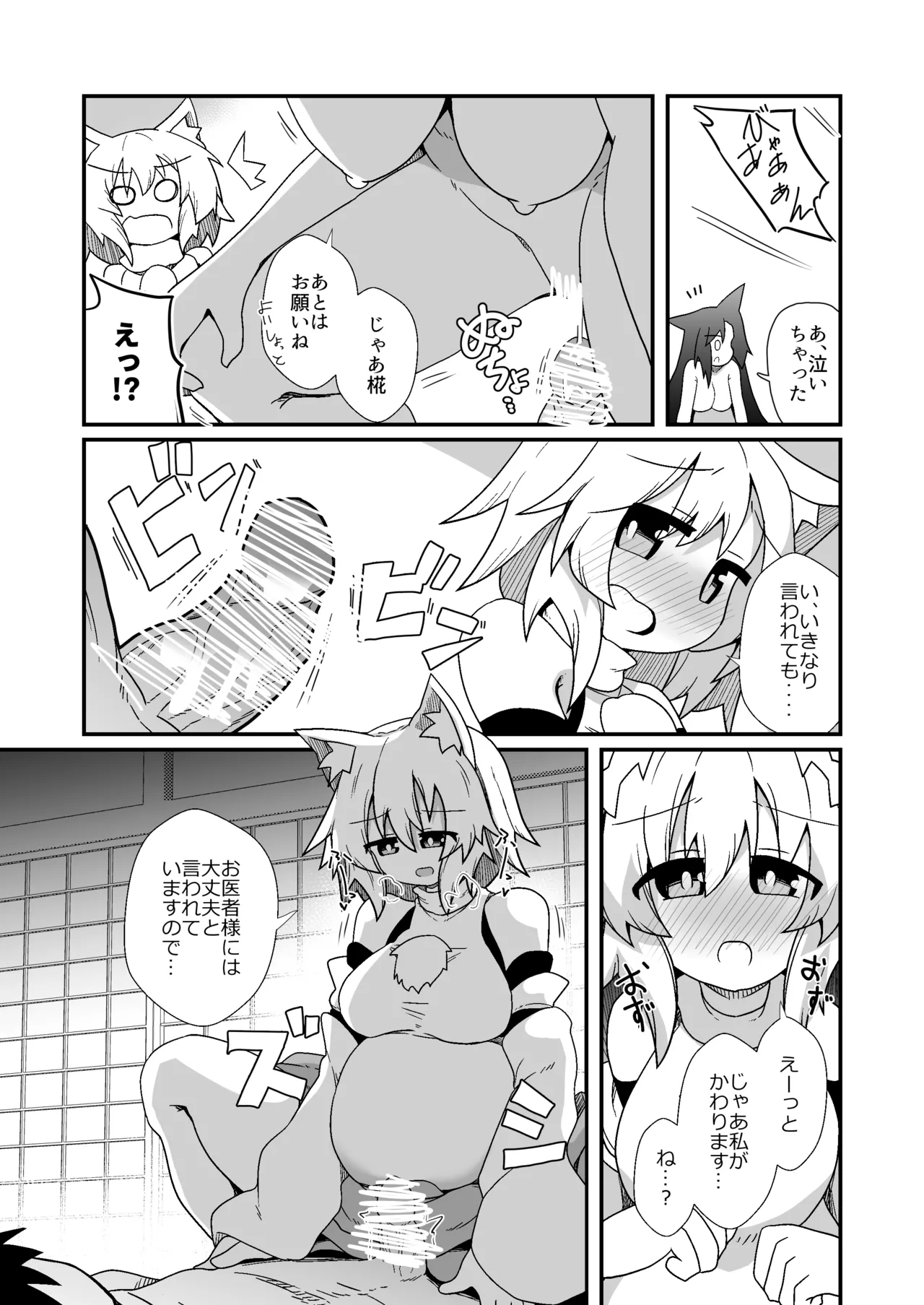 子作りしましょう！ごしゅじんさま！ - page8