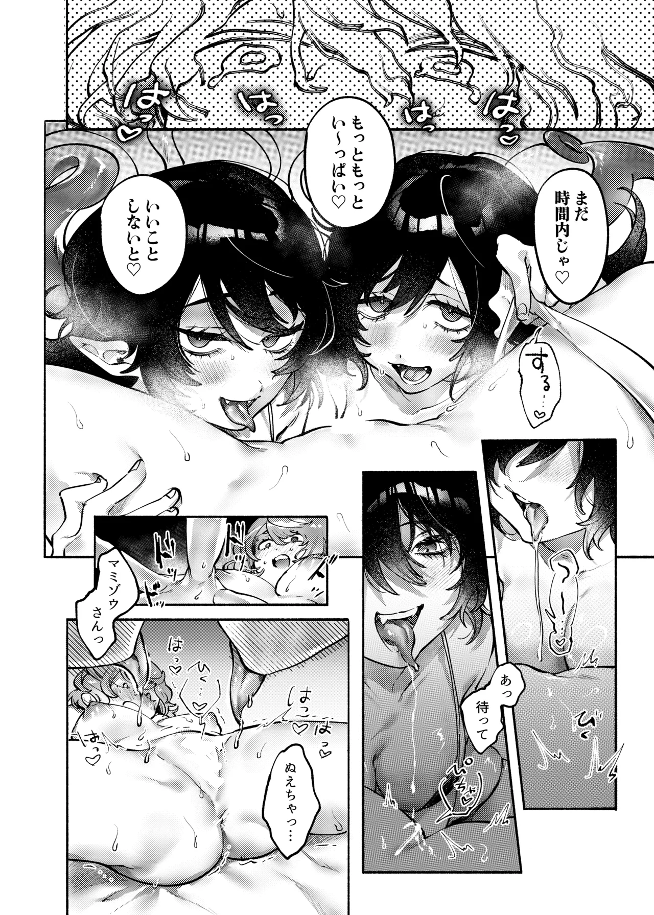 ダブルぬえちゃんとやらしいことしたい - page19