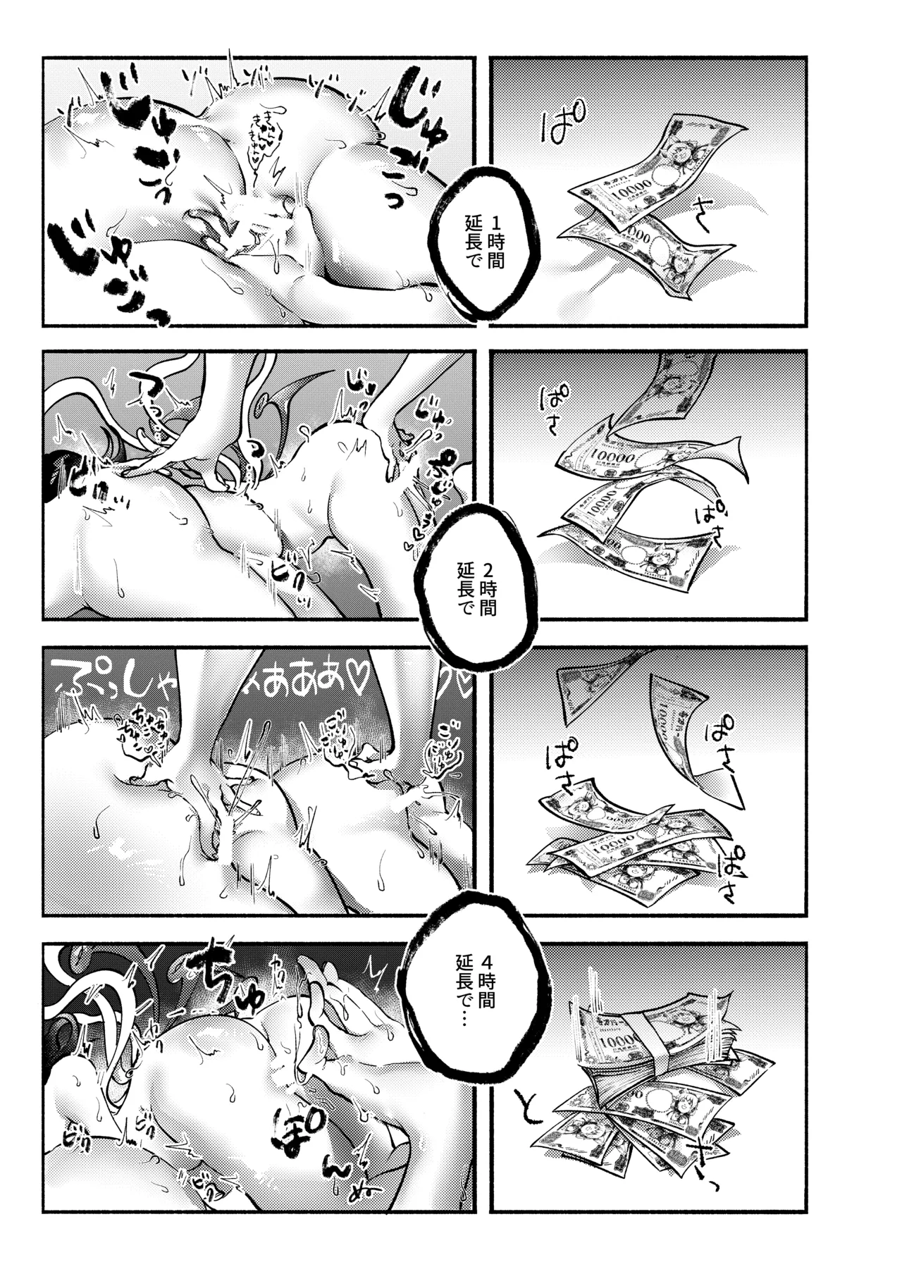 ダブルぬえちゃんとやらしいことしたい - page26