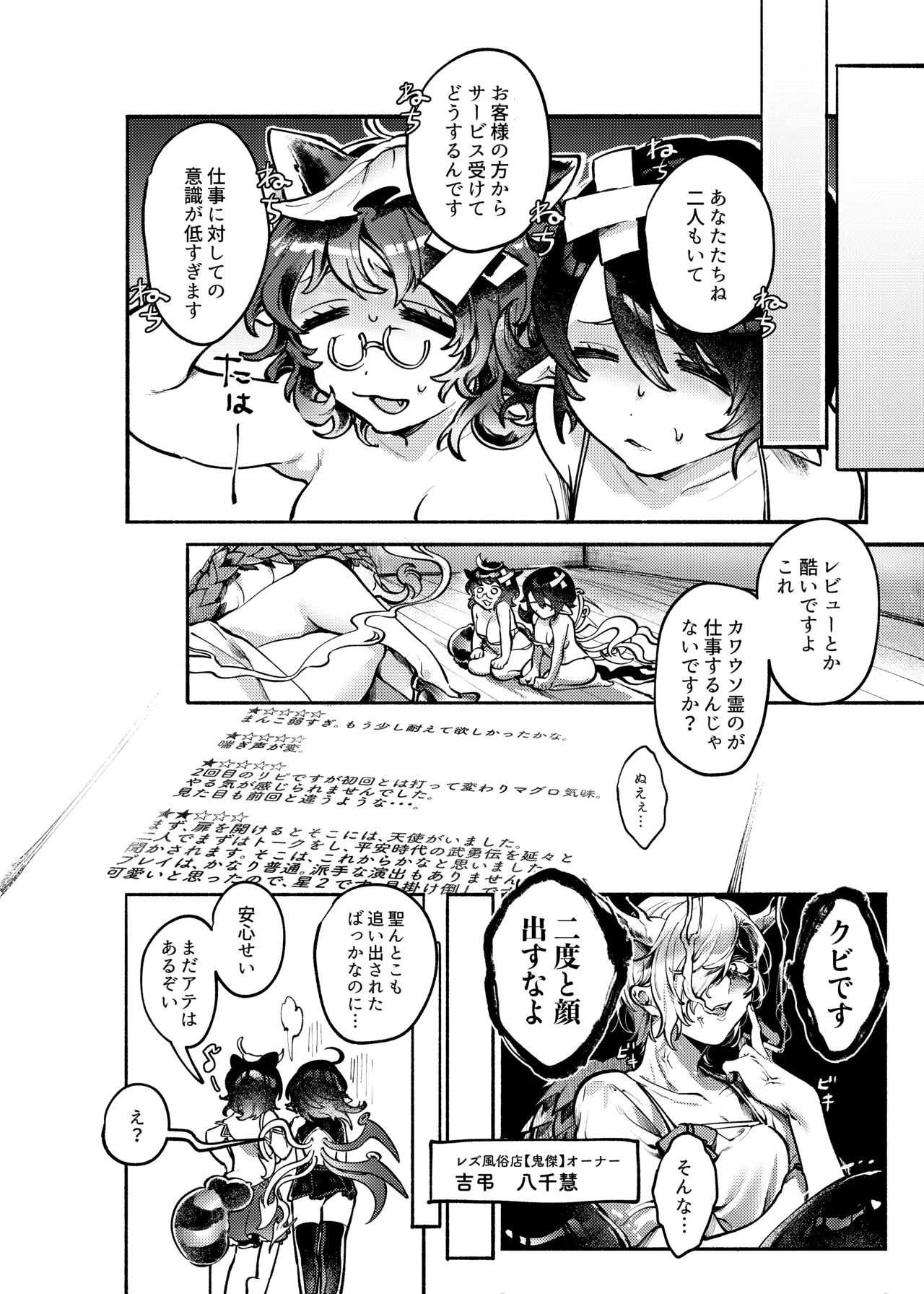 ダブルぬえちゃんとやらしいことしたい - page29