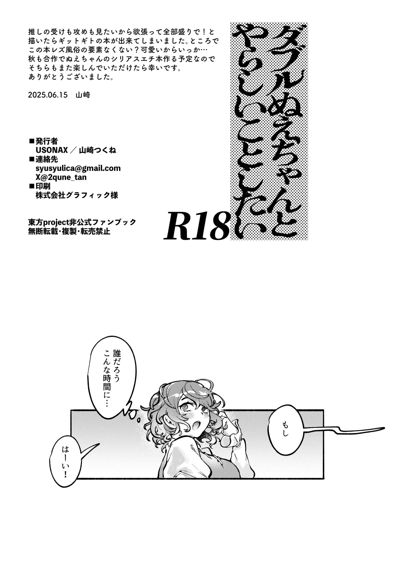 ダブルぬえちゃんとやらしいことしたい - page30