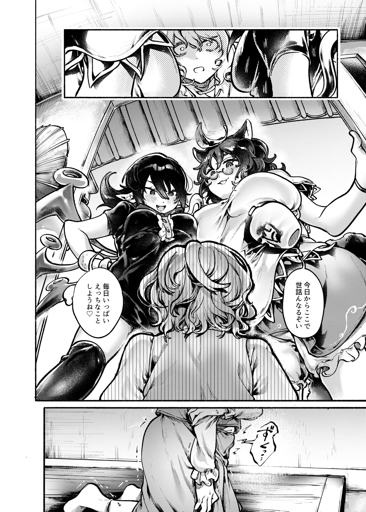ダブルぬえちゃんとやらしいことしたい - page31