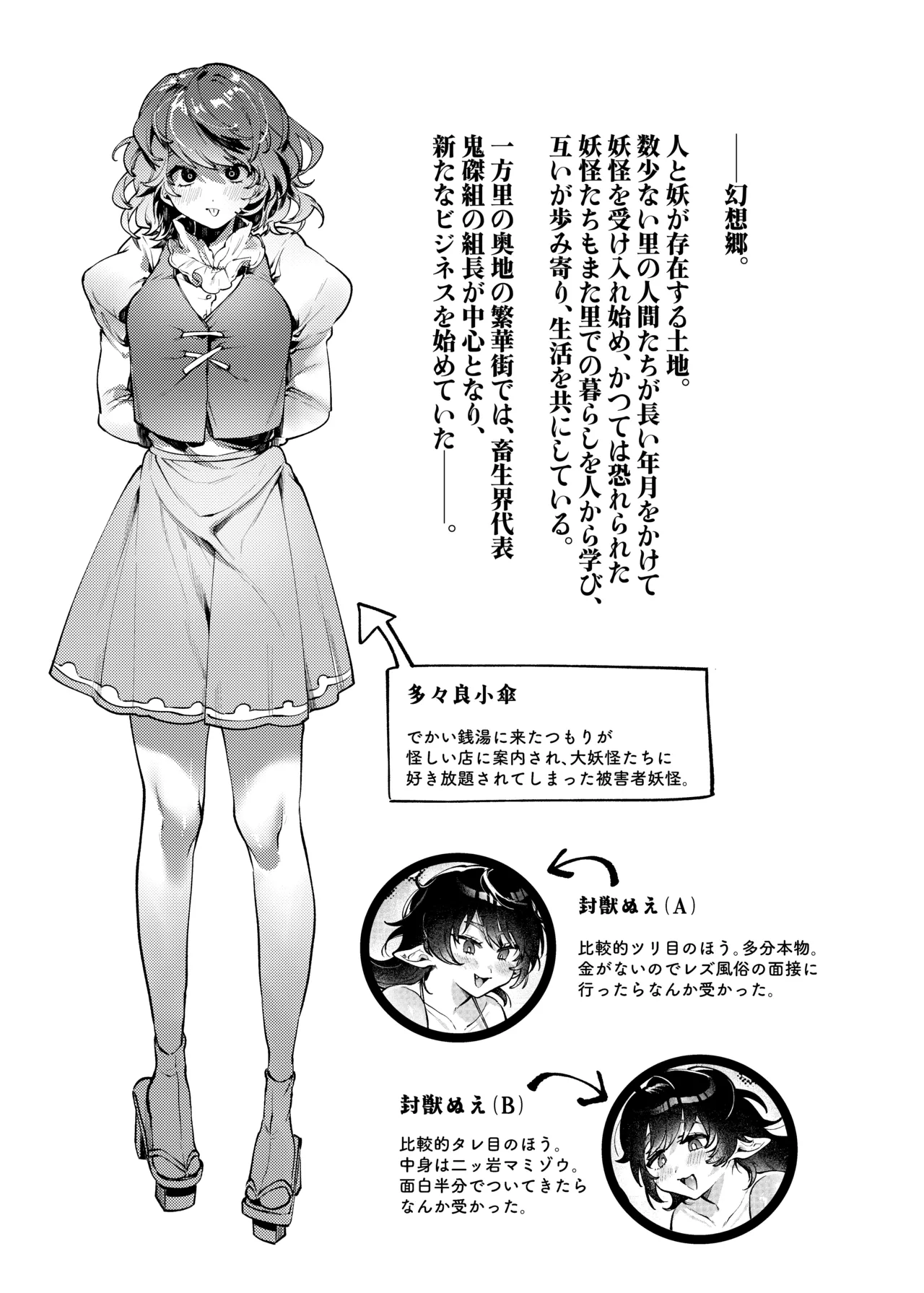 ダブルぬえちゃんとやらしいことしたい - page4