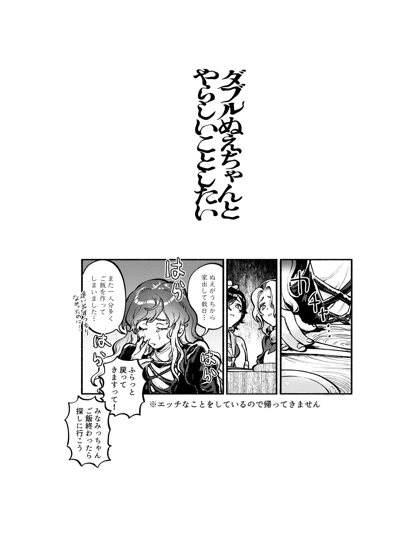 ダブルぬえちゃんとやらしいことしたい - page5