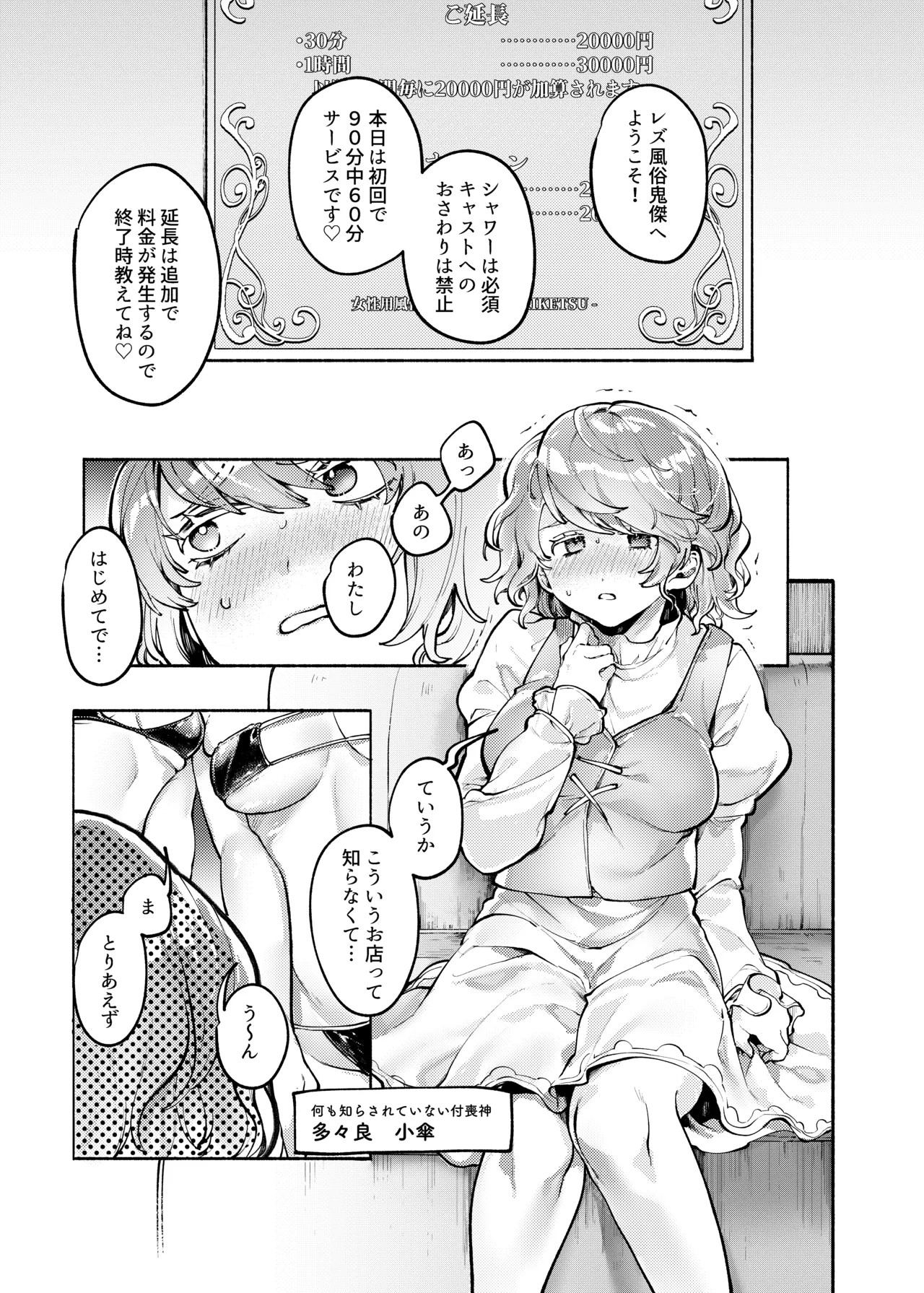 ダブルぬえちゃんとやらしいことしたい - page6