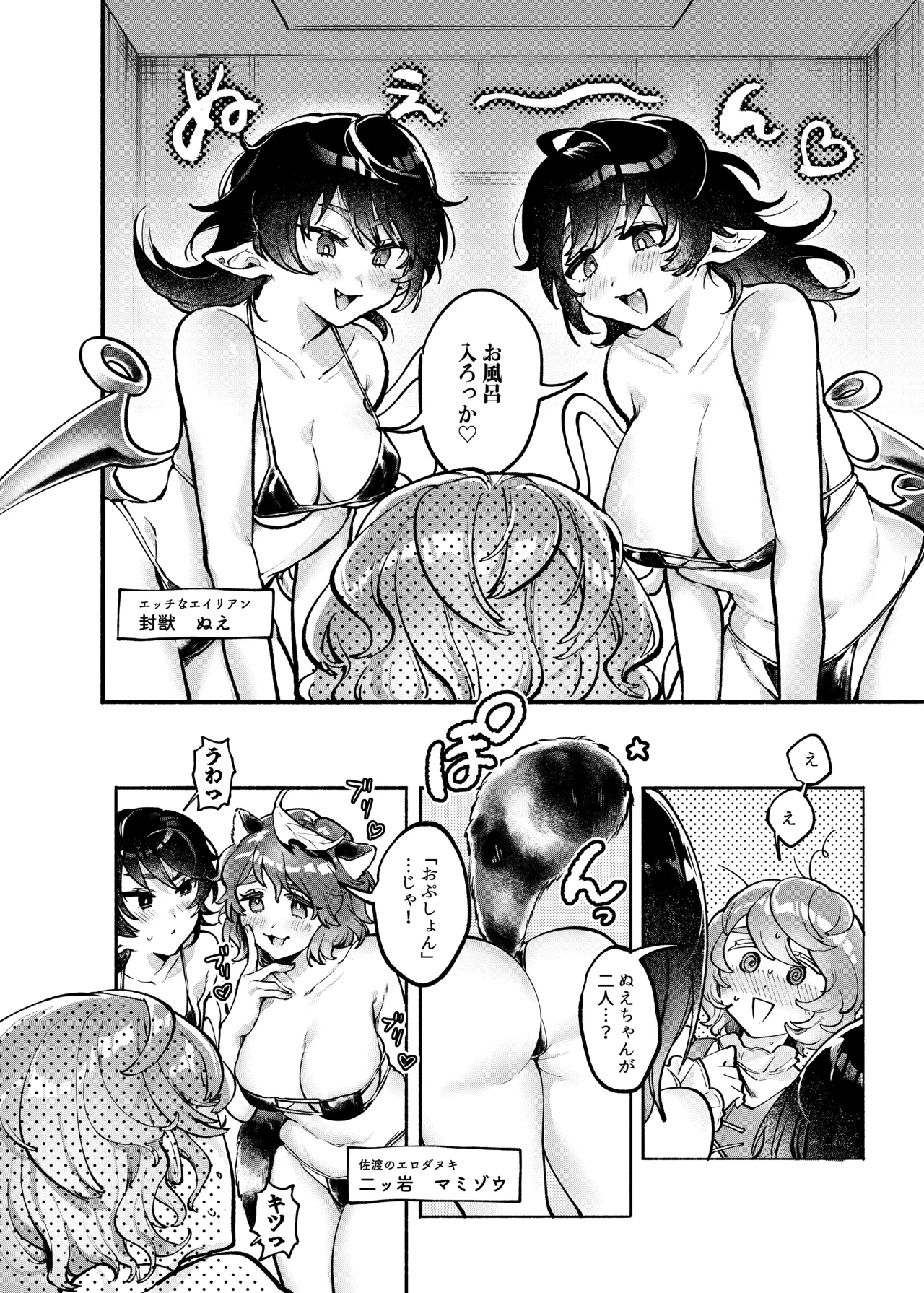 ダブルぬえちゃんとやらしいことしたい - page7