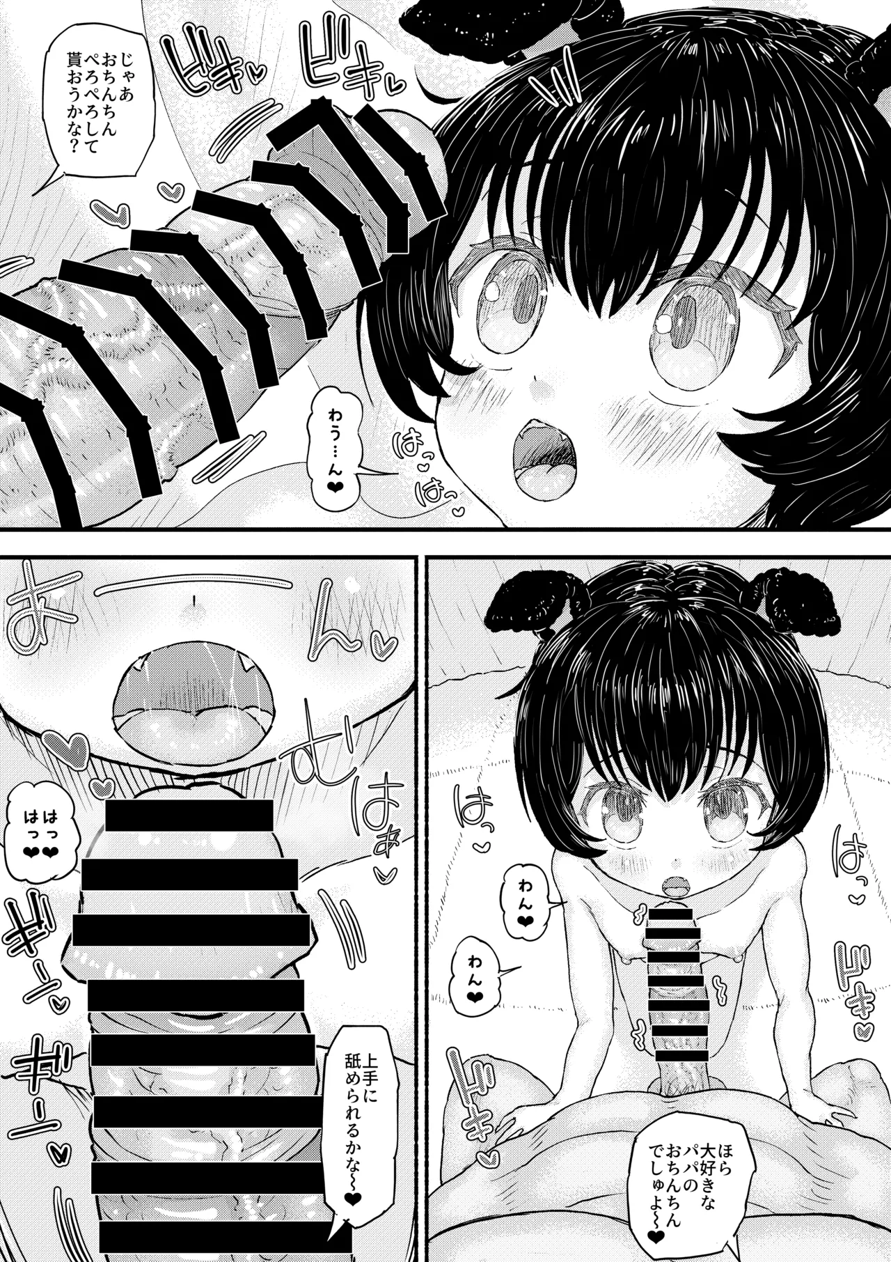 ウチのワンちゃん - page12