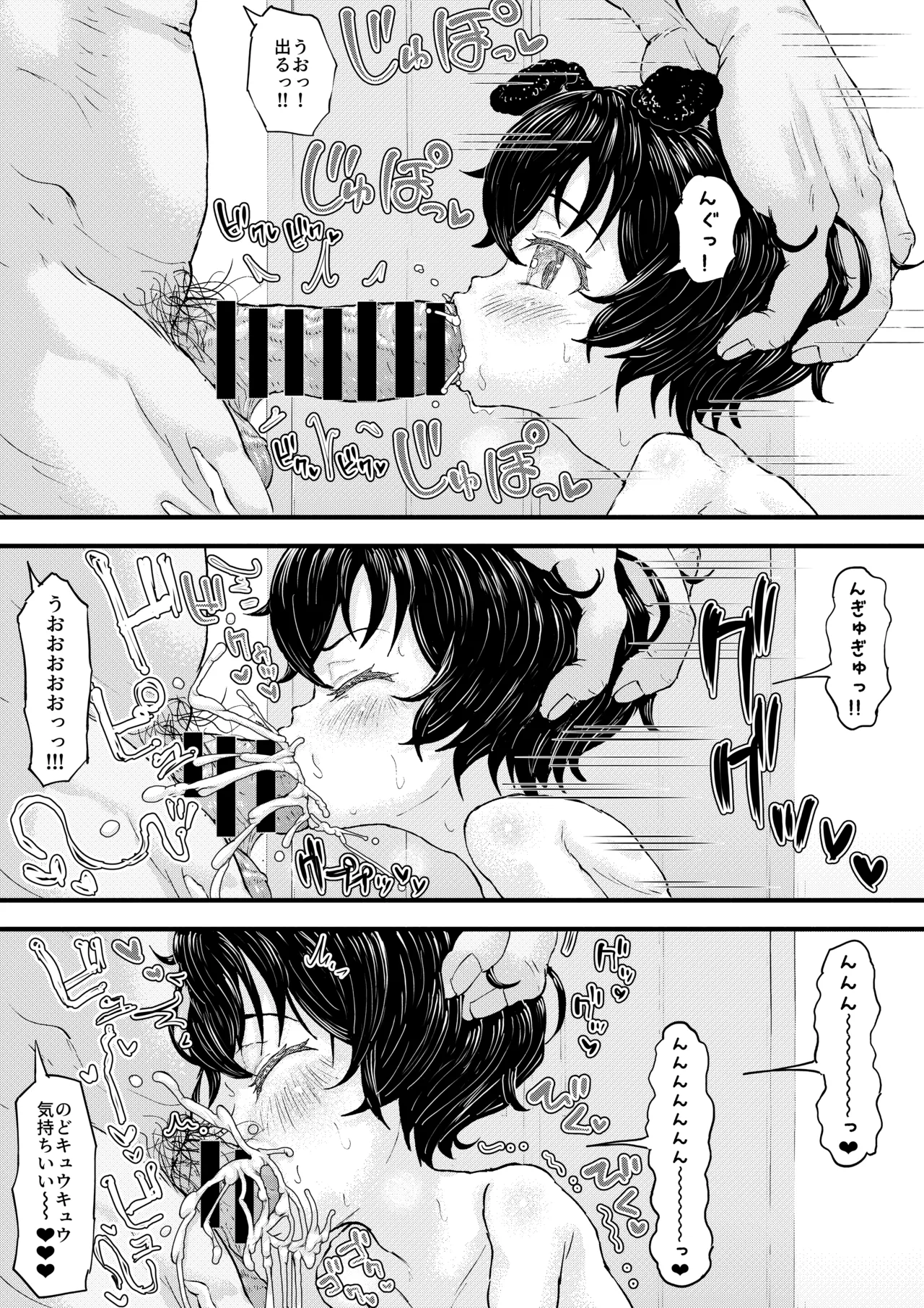 ウチのワンちゃん - page14