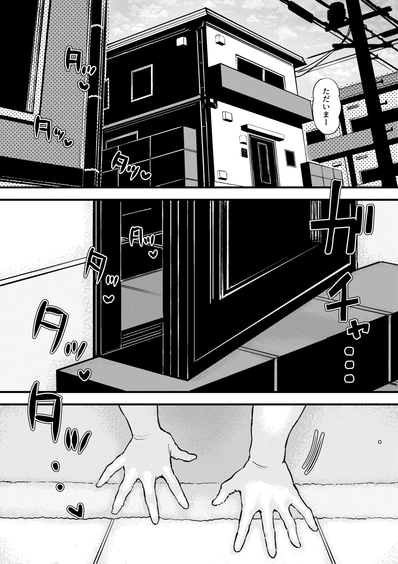 ウチのワンちゃん - page2