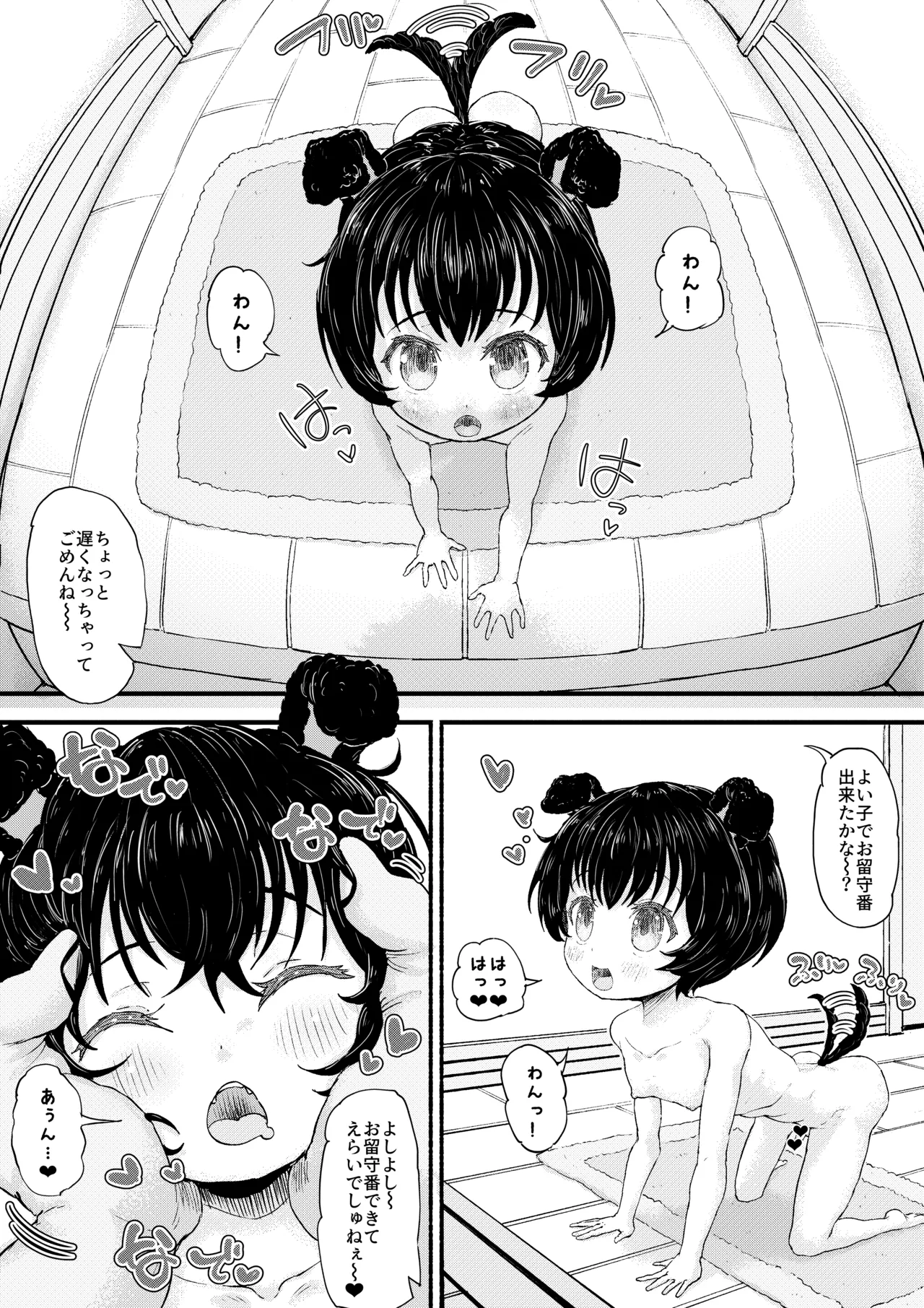 ウチのワンちゃん - page3