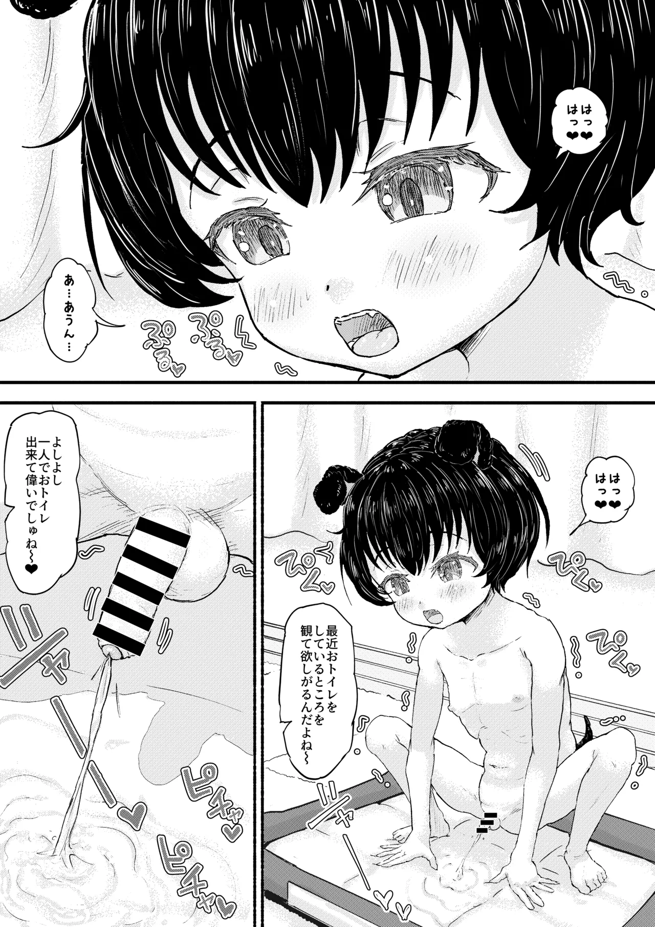 ウチのワンちゃん - page5
